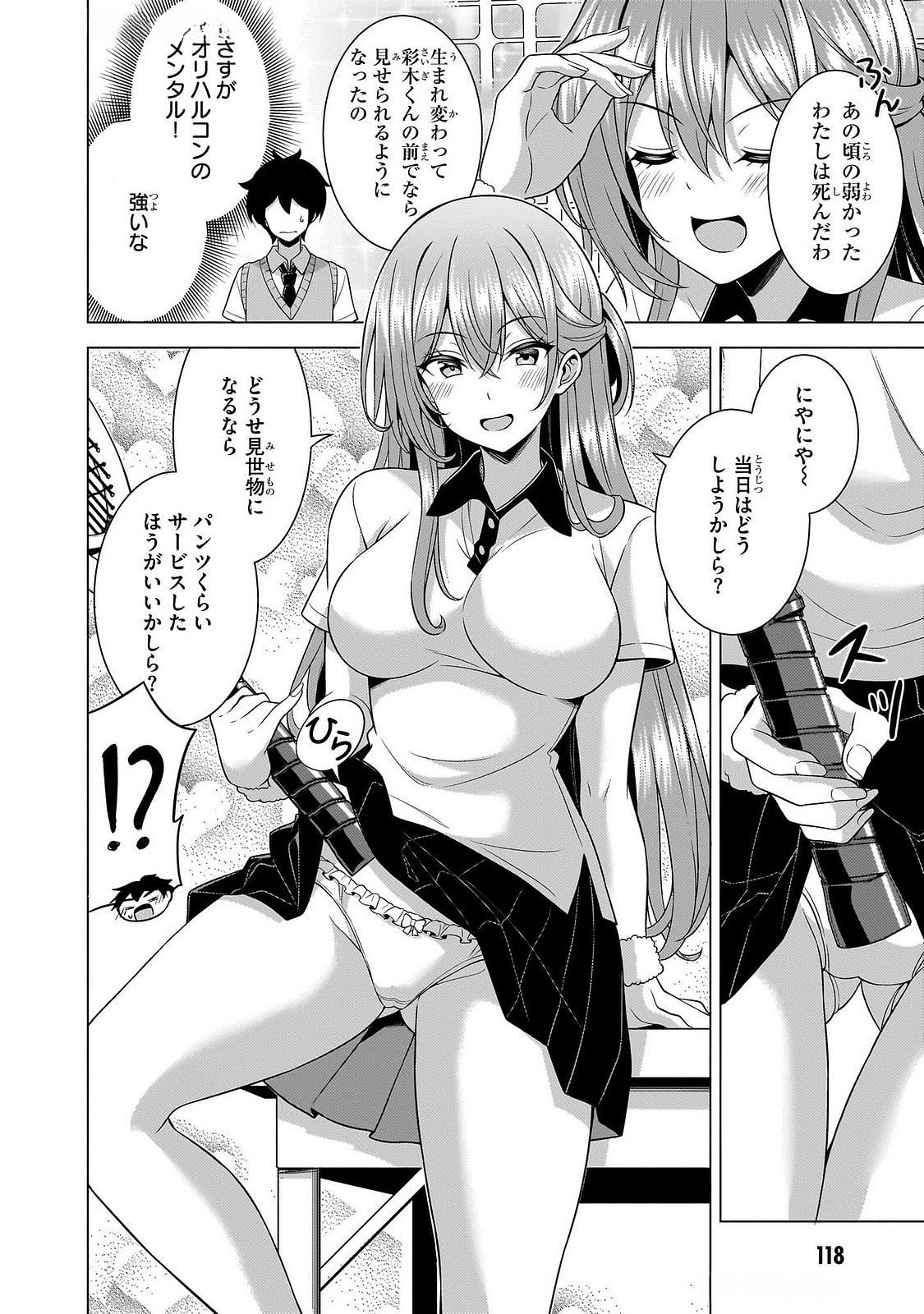 Boku no Kanojo Sensei Chapter 65 22ページ