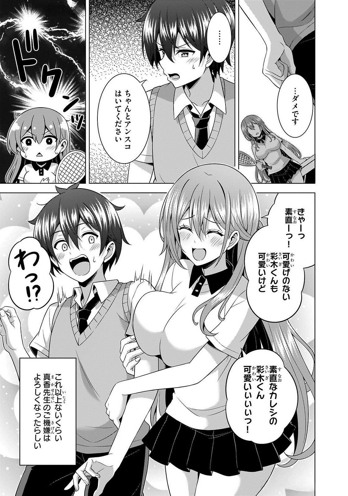 Boku no Kanojo Sensei Chapter 65 23ページ
