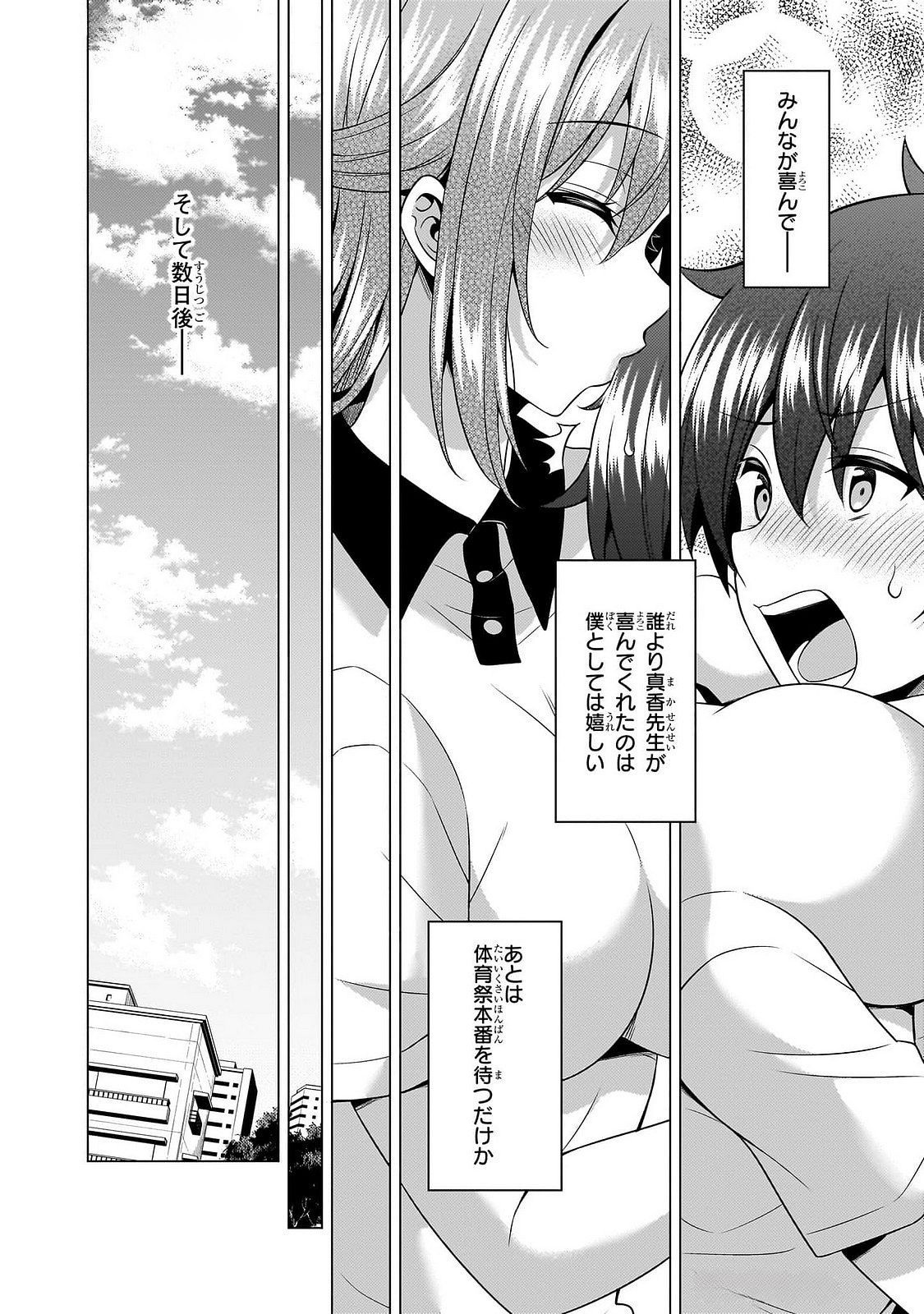 Boku no Kanojo Sensei Chapter 65 24ページ