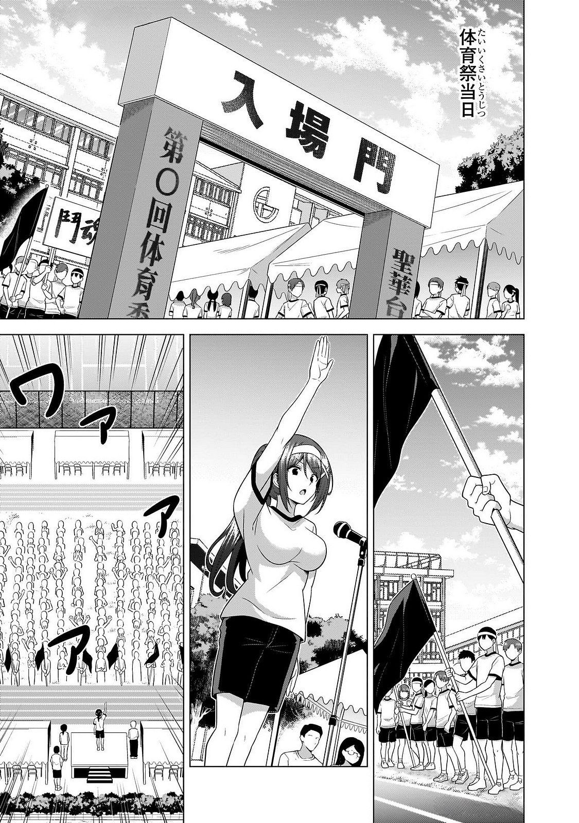 Boku no Kanojo Sensei Chapter 65 25ページ