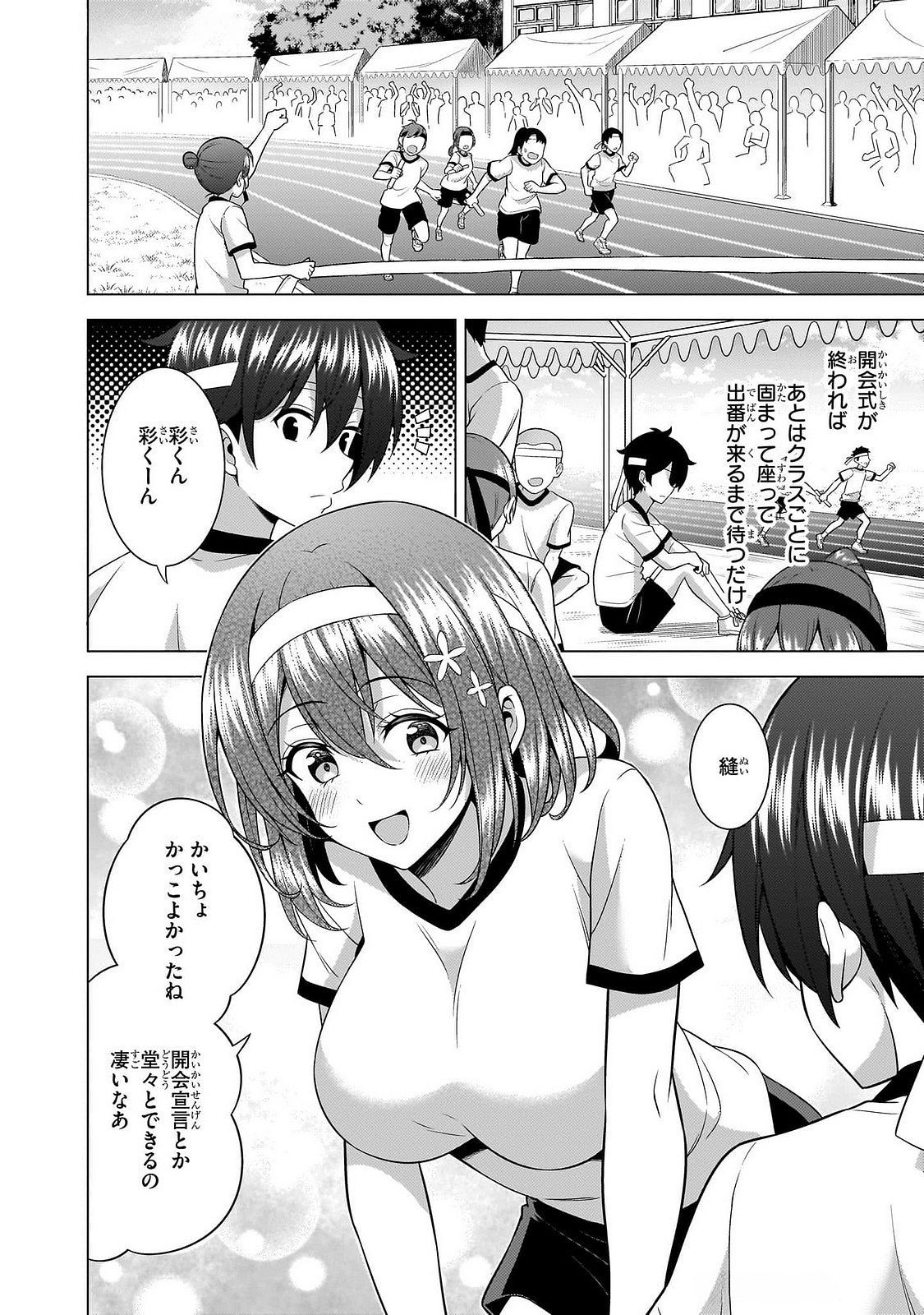Boku no Kanojo Sensei Chapter 65 26ページ