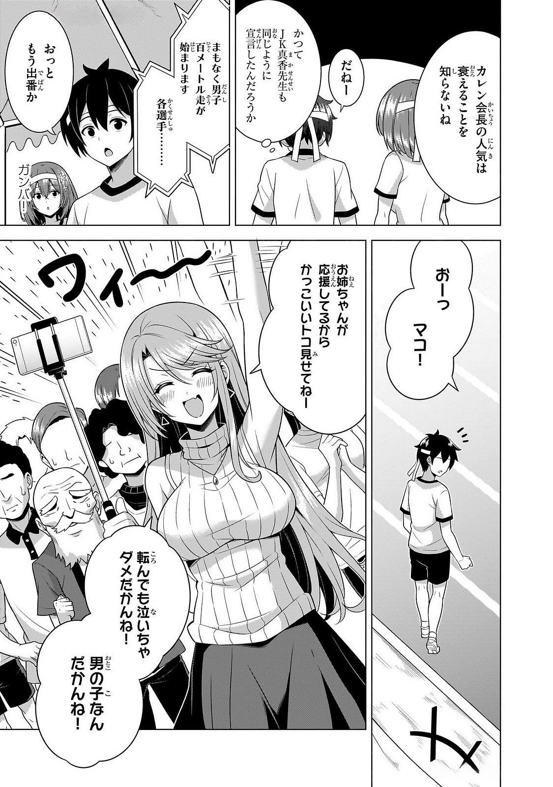Boku no Kanojo Sensei Chapter 65 27ページ