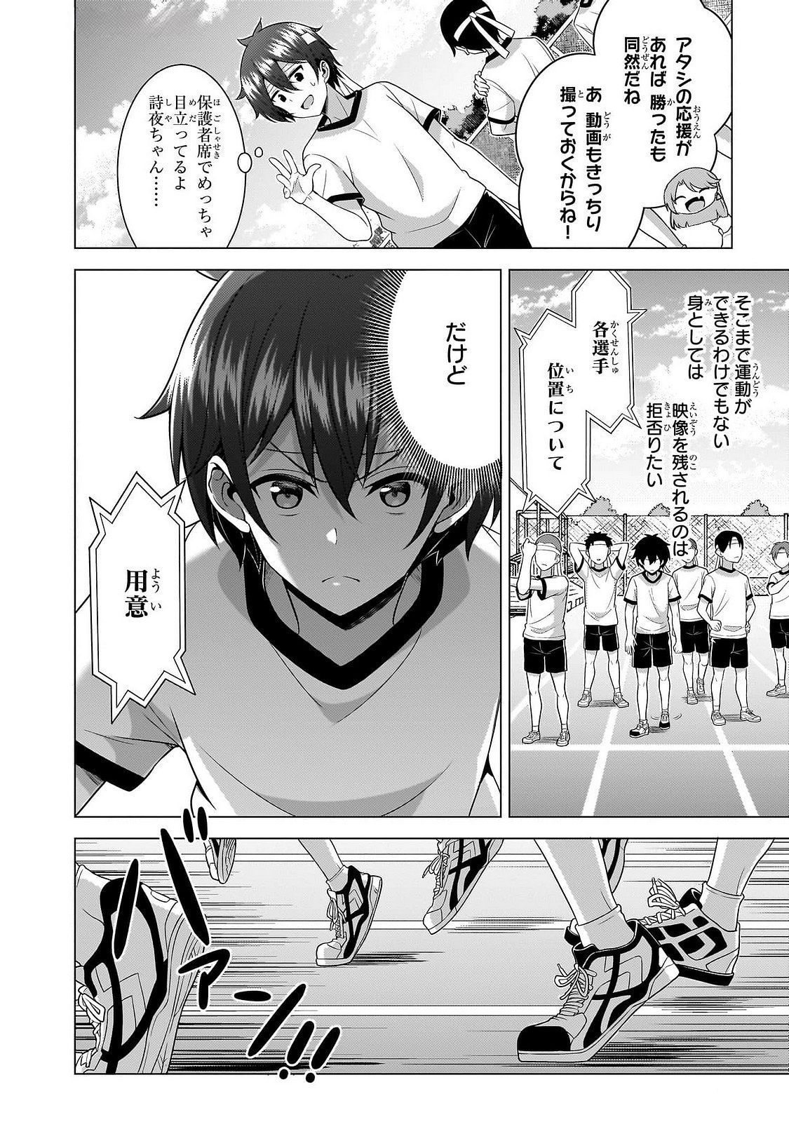 Boku no Kanojo Sensei Chapter 65 28ページ