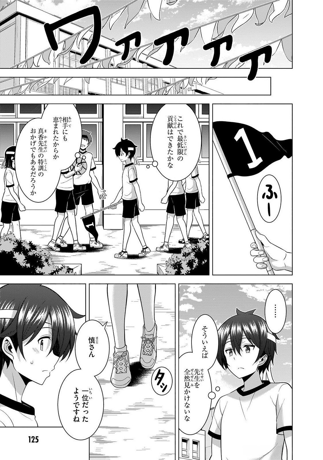 Boku no Kanojo Sensei Chapter 65 29ページ
