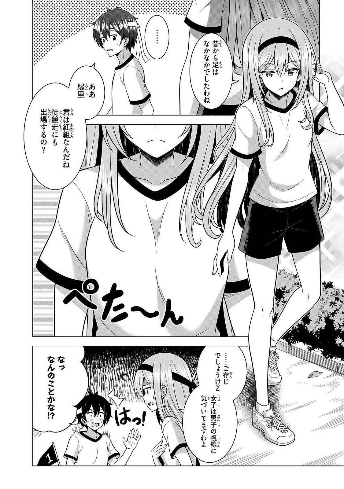 Boku no Kanojo Sensei Chapter 65 30ページ