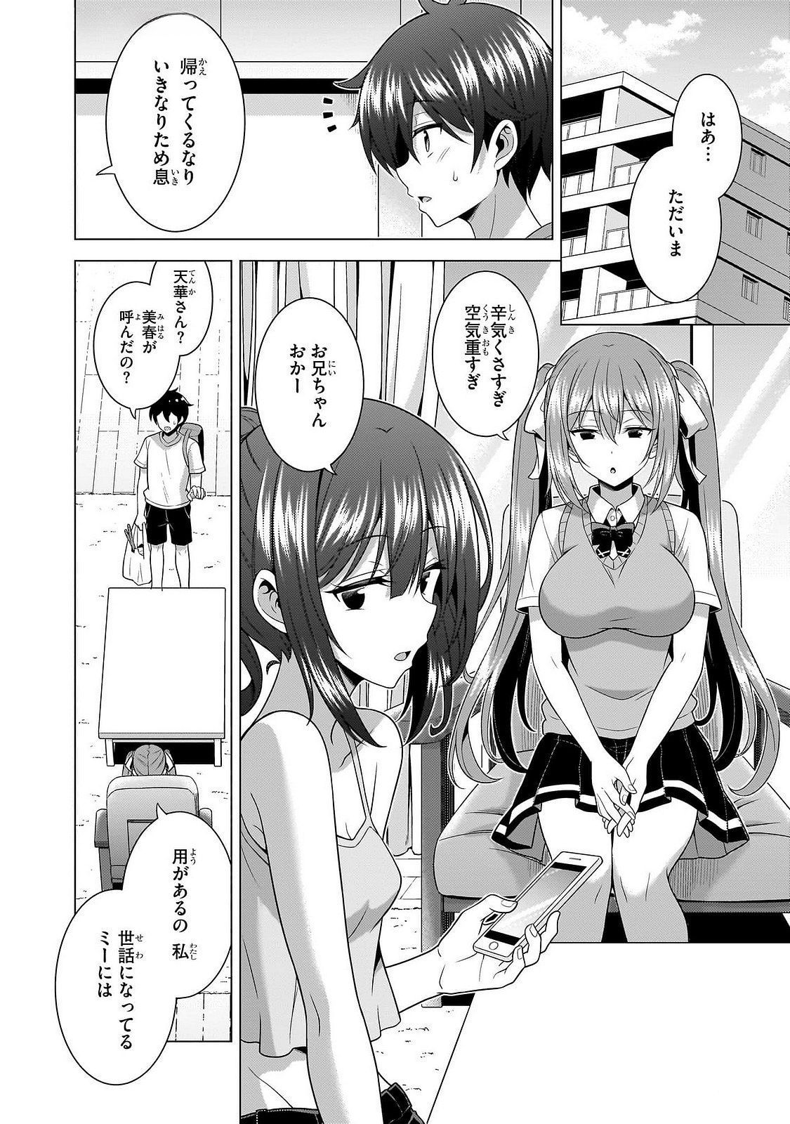 Boku no Kanojo Sensei Chapter 65 4ページ