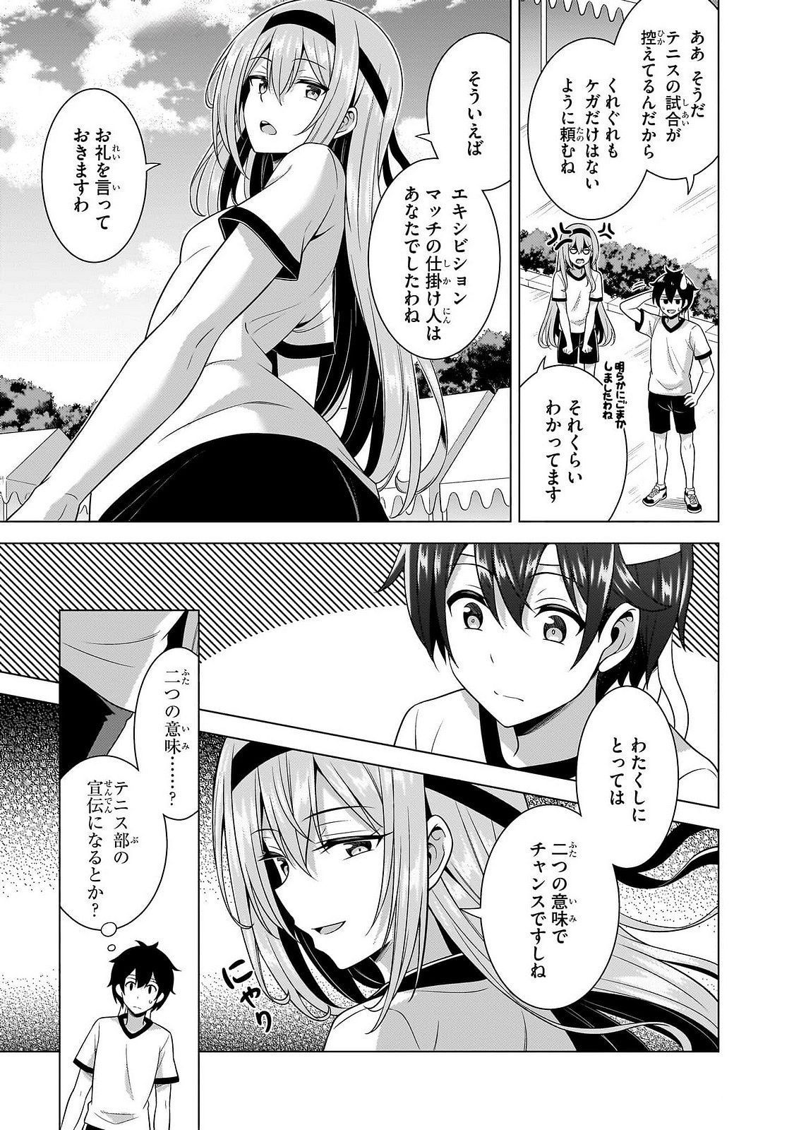 Boku no Kanojo Sensei Chapter 65 31ページ