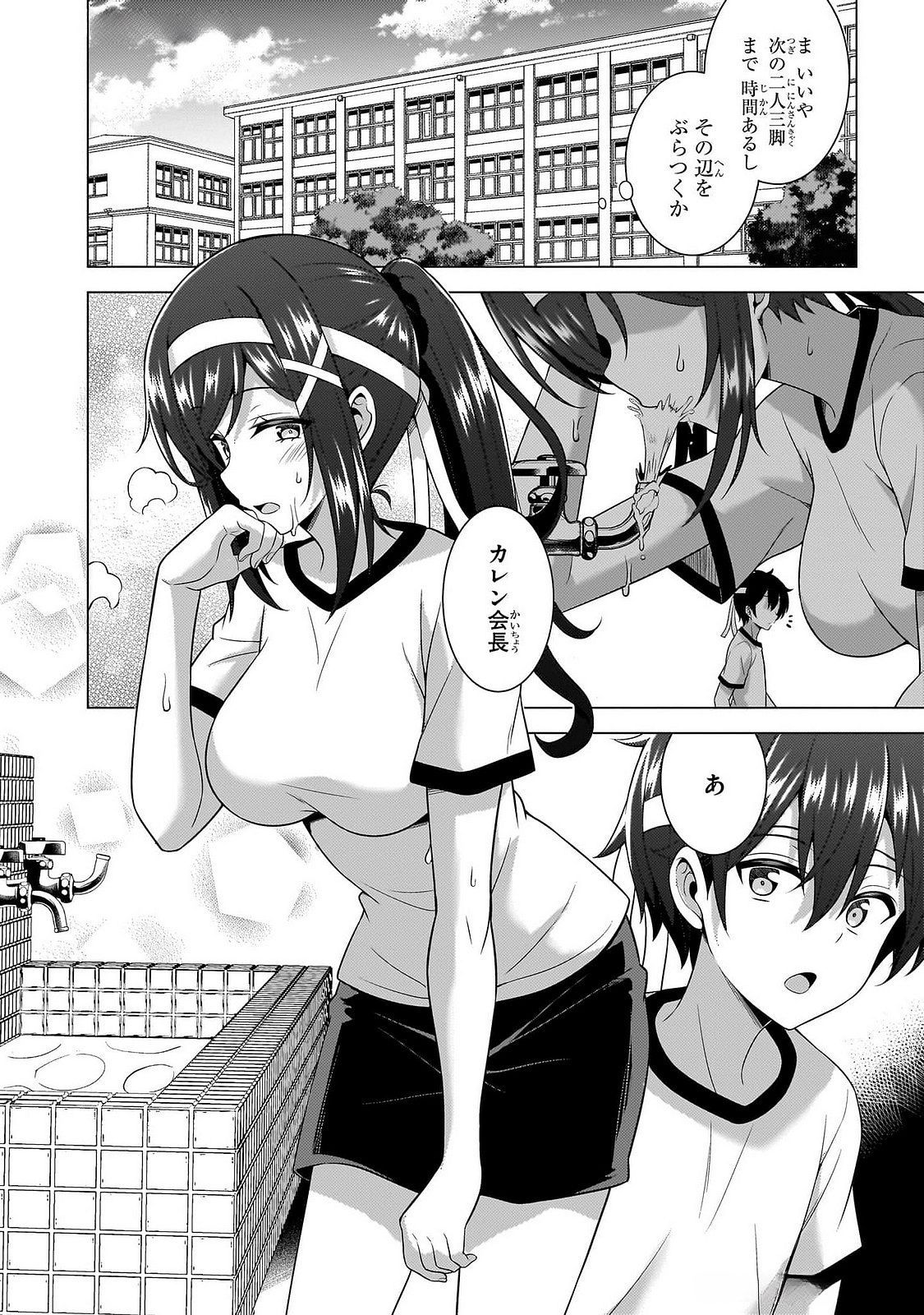 Boku no Kanojo Sensei Chapter 65 32ページ