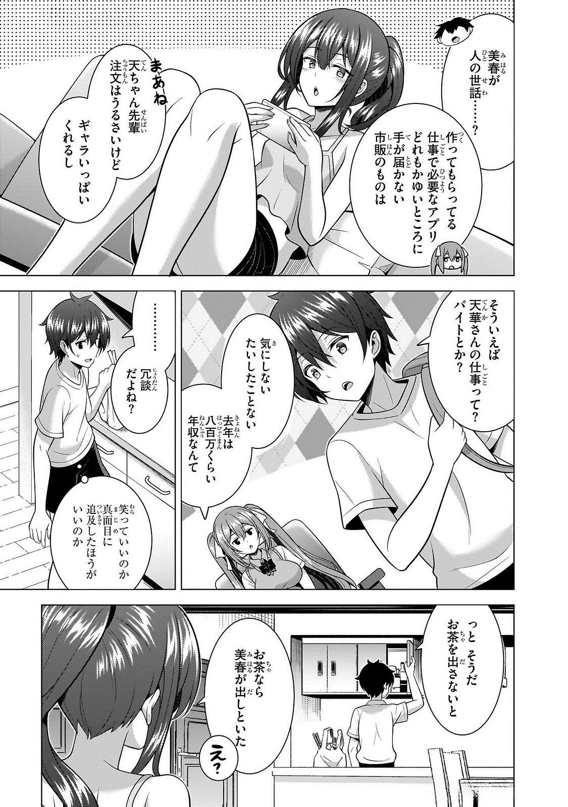 Boku no Kanojo Sensei Chapter 65 5ページ