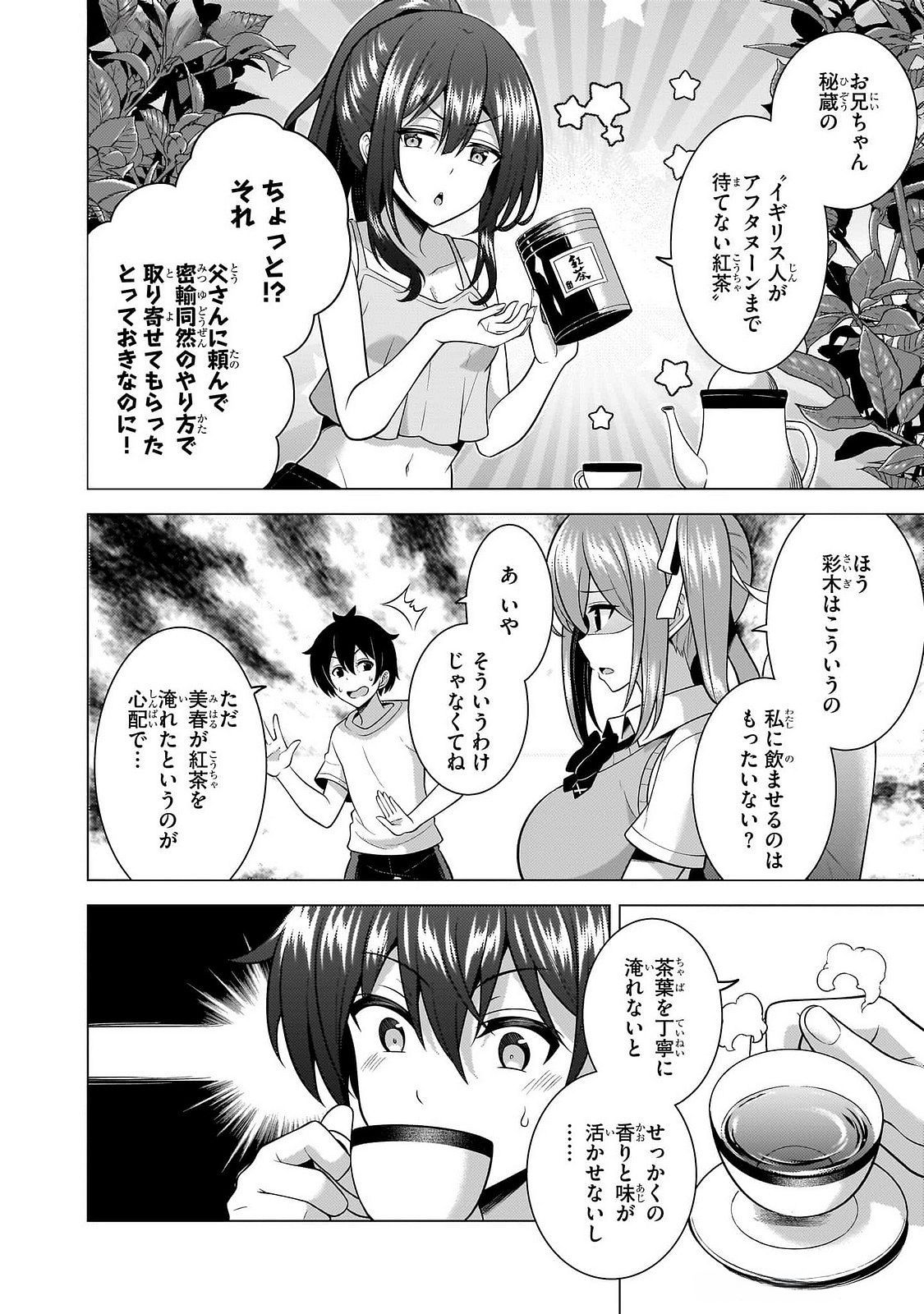 Boku no Kanojo Sensei Chapter 65 6ページ