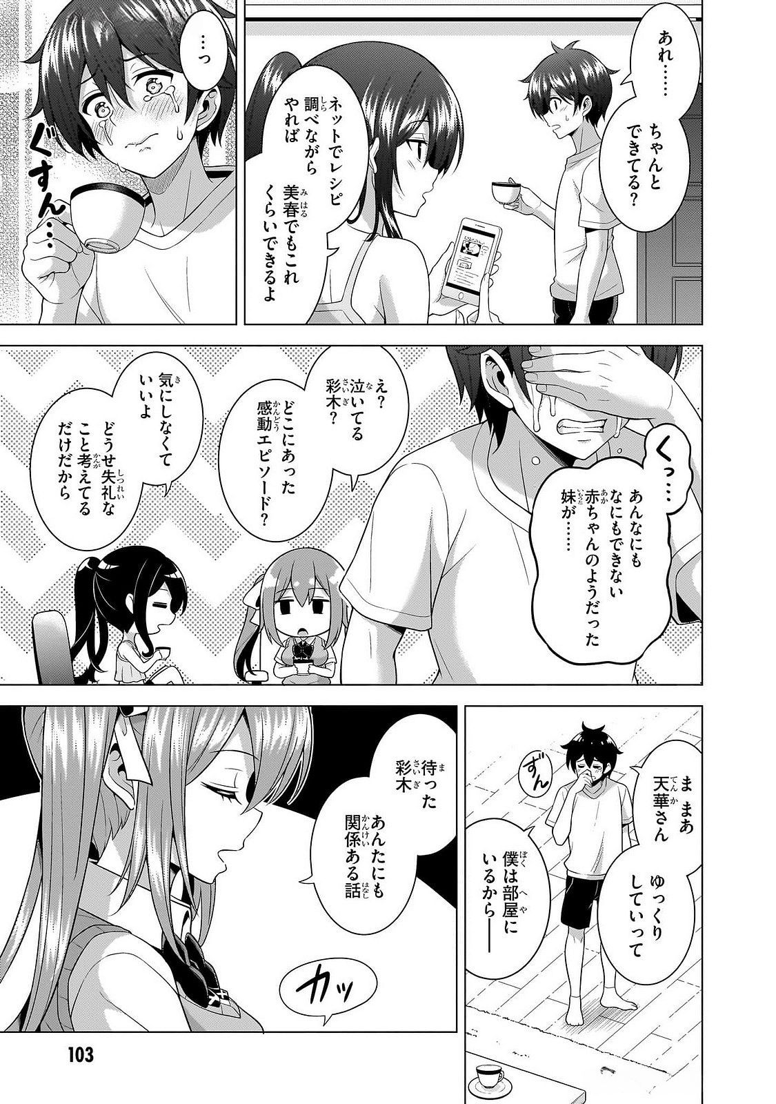 Boku no Kanojo Sensei Chapter 65 7ページ