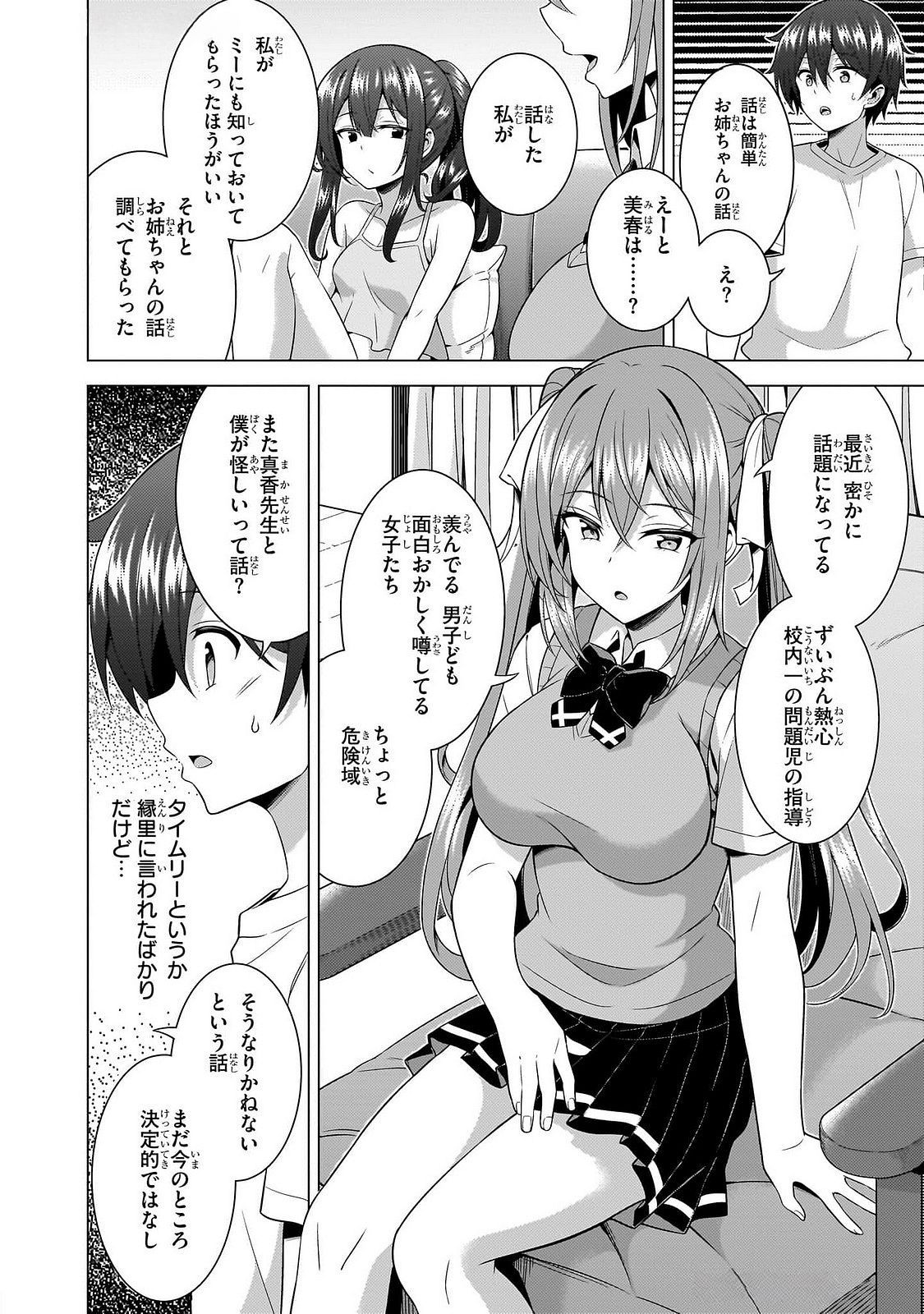 Boku no Kanojo Sensei Chapter 65 8ページ