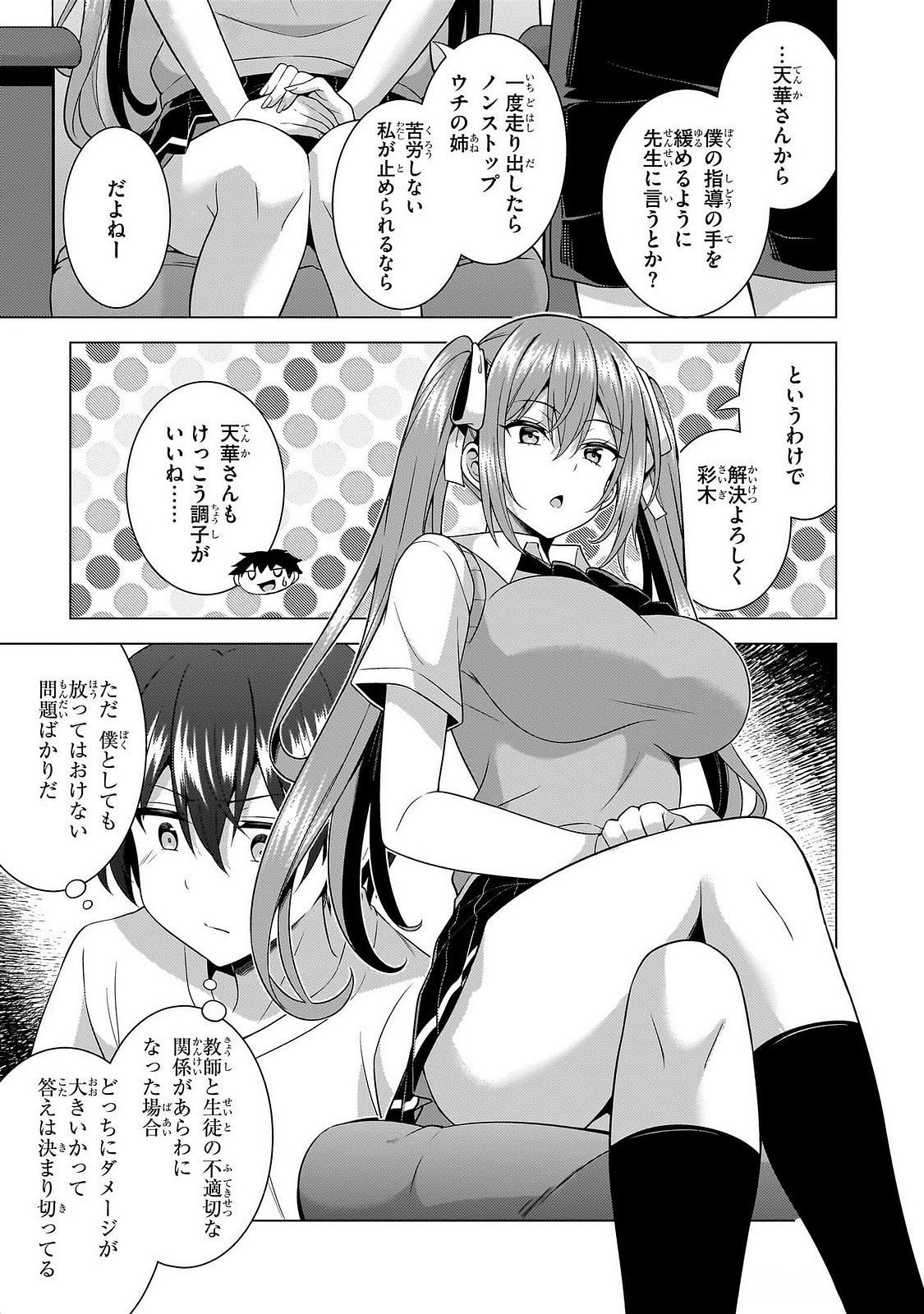 Boku no Kanojo Sensei Chapter 65 9ページ
