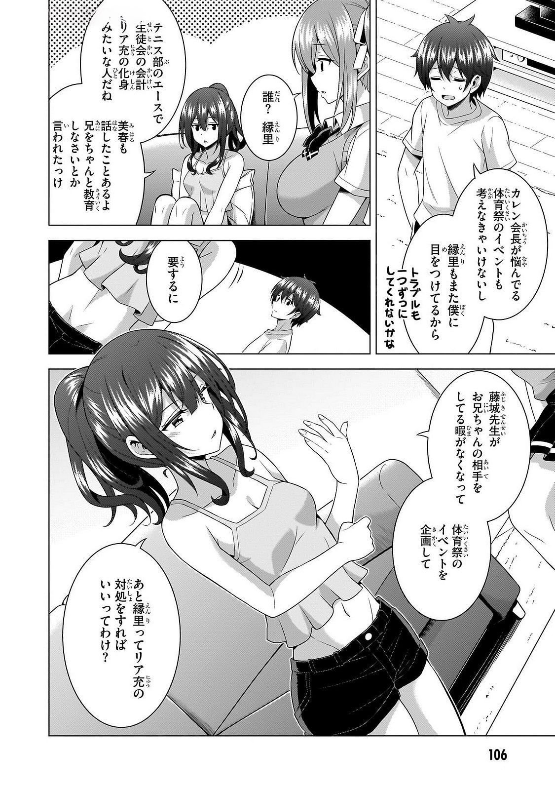 Boku no Kanojo Sensei Chapter 65 10ページ