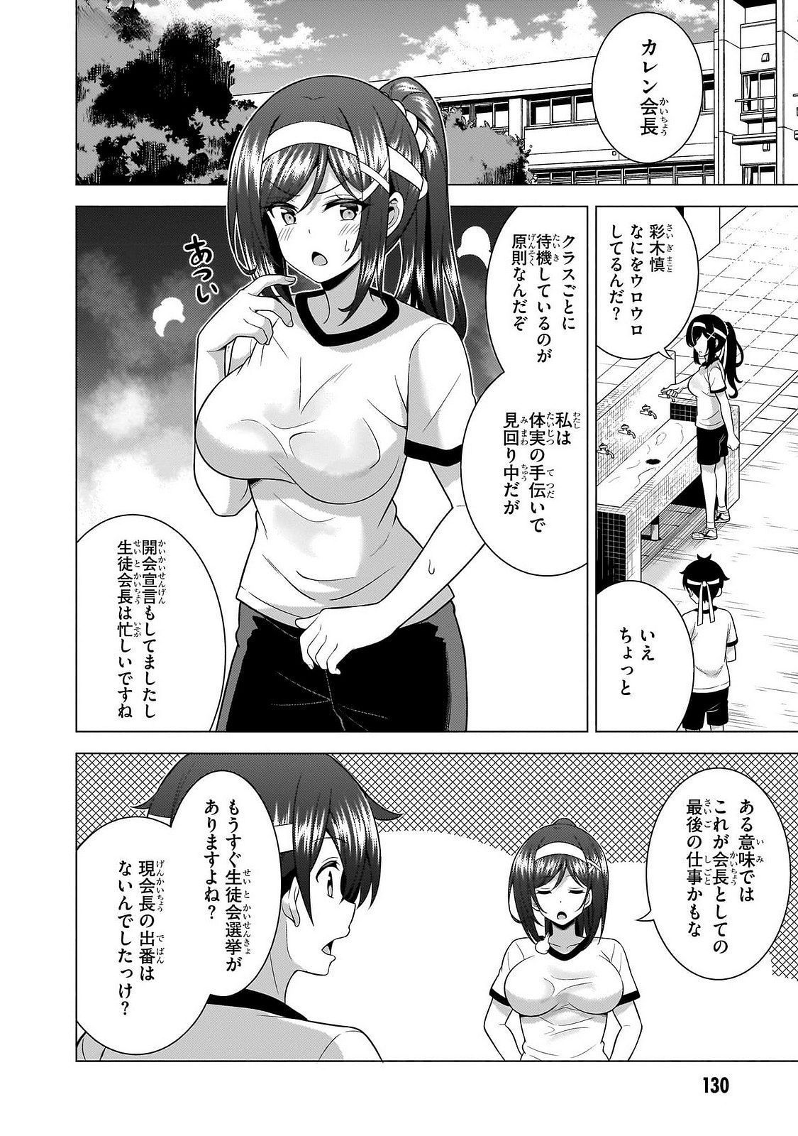 Boku no Kanojo Sensei Chapter 66 2ページ