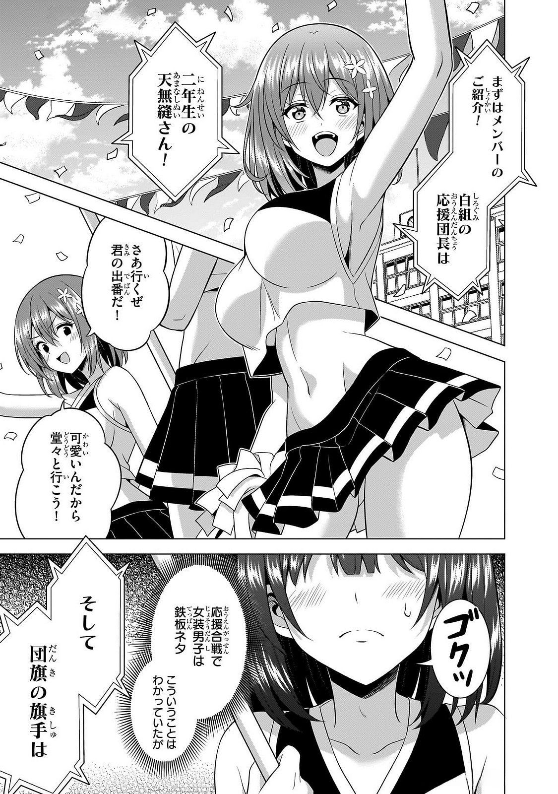 Boku no Kanojo Sensei Chapter 66 11ページ