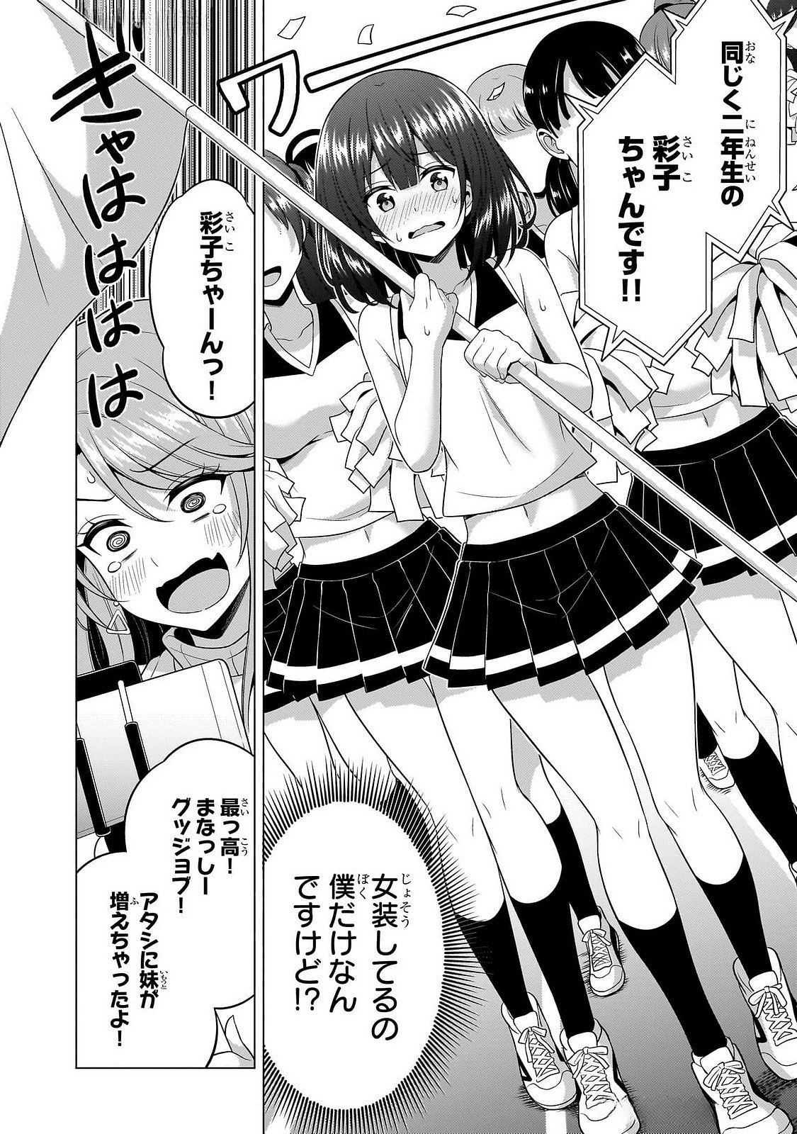 Boku no Kanojo Sensei Chapter 66 12ページ
