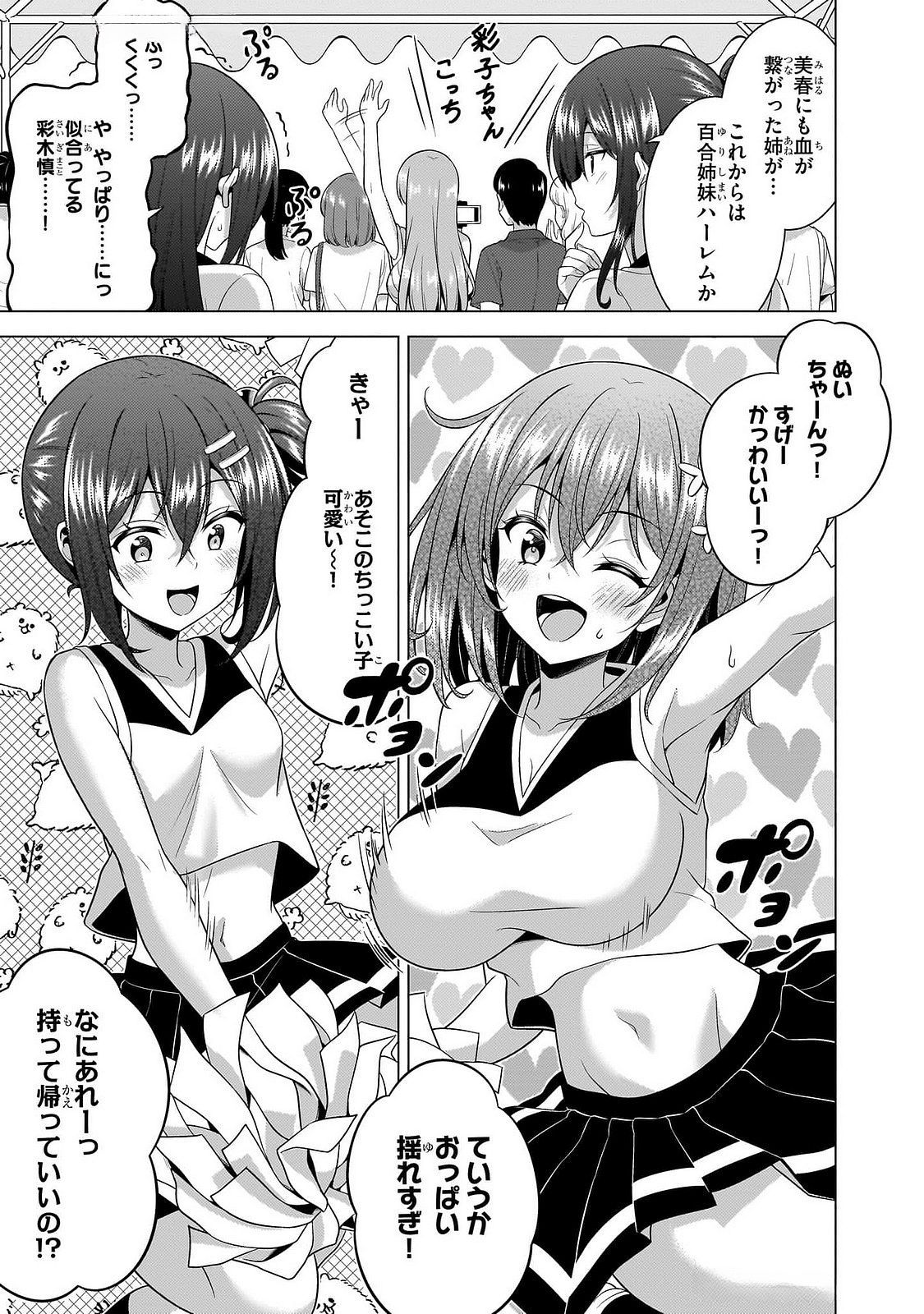 Boku no Kanojo Sensei Chapter 66 13ページ