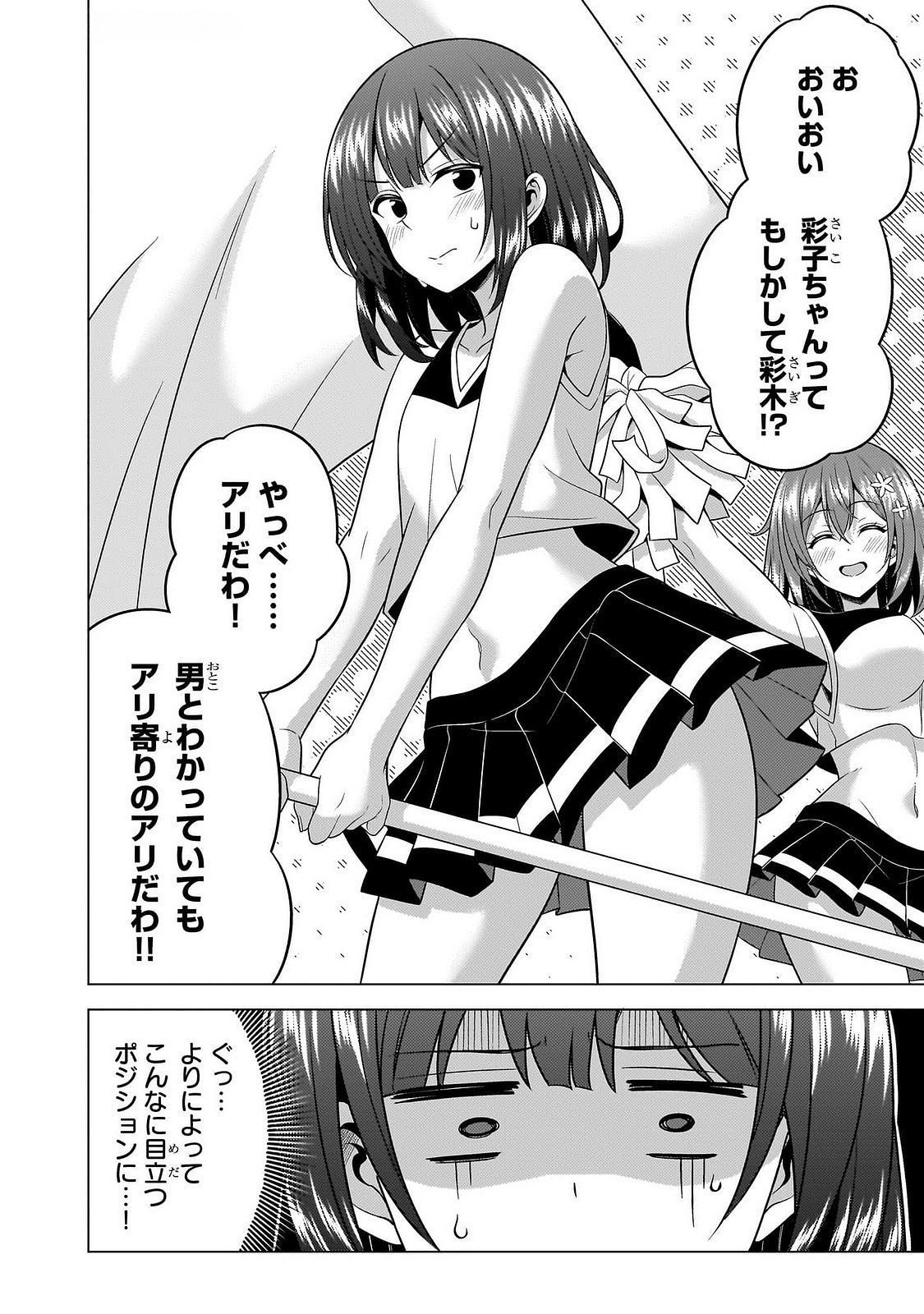 Boku no Kanojo Sensei Chapter 66 14ページ