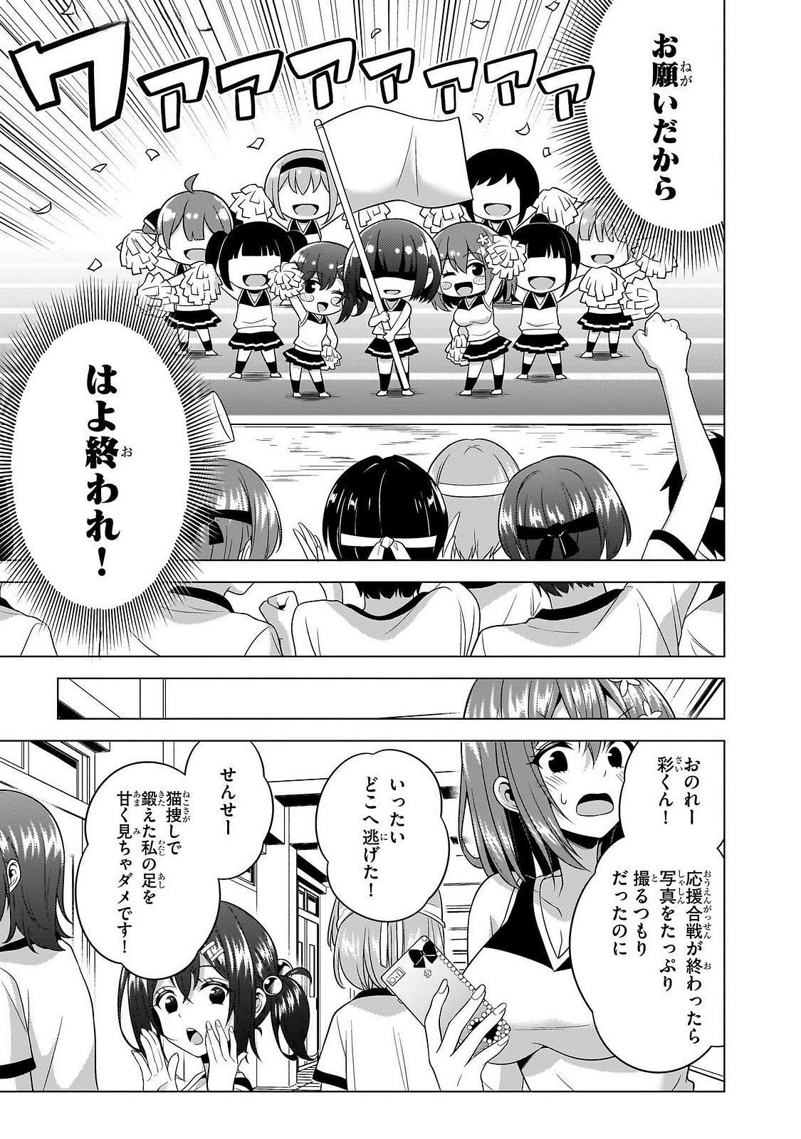 Boku no Kanojo Sensei Chapter 66 15ページ