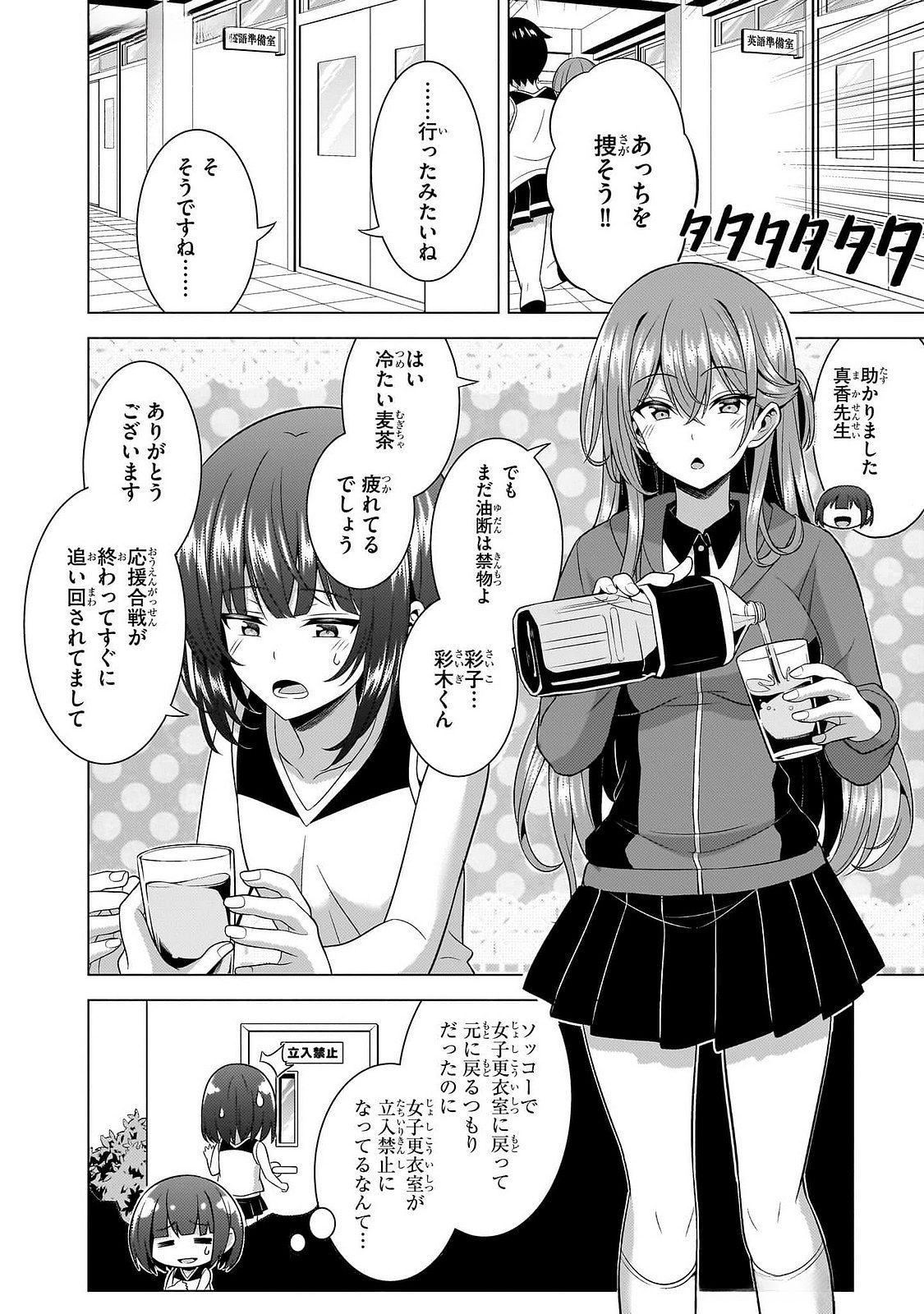 Boku no Kanojo Sensei Chapter 66 16ページ