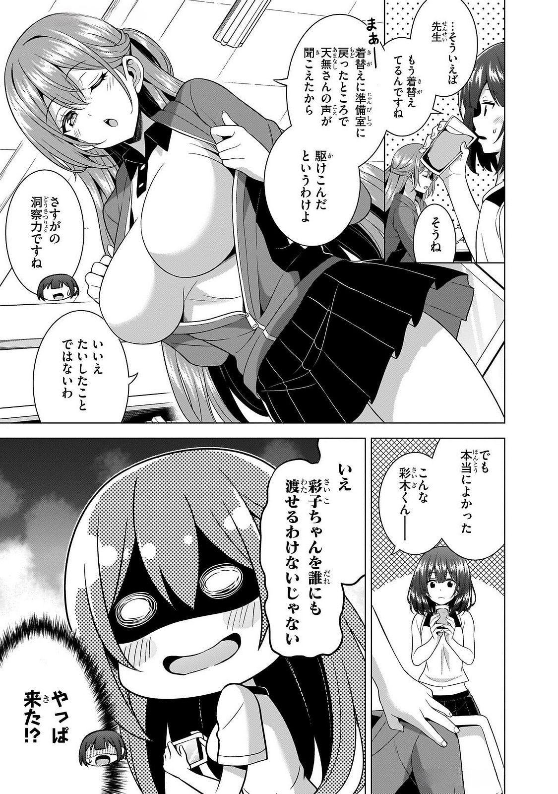 Boku no Kanojo Sensei Chapter 66 17ページ