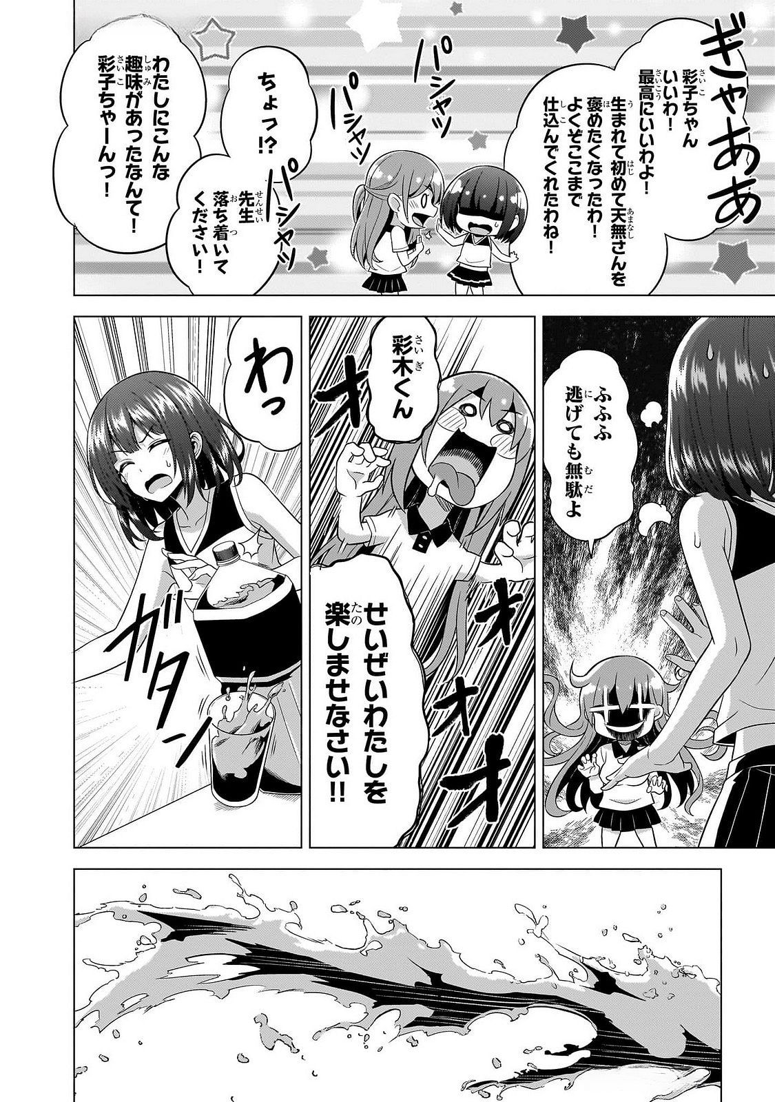 Boku no Kanojo Sensei Chapter 66 18ページ