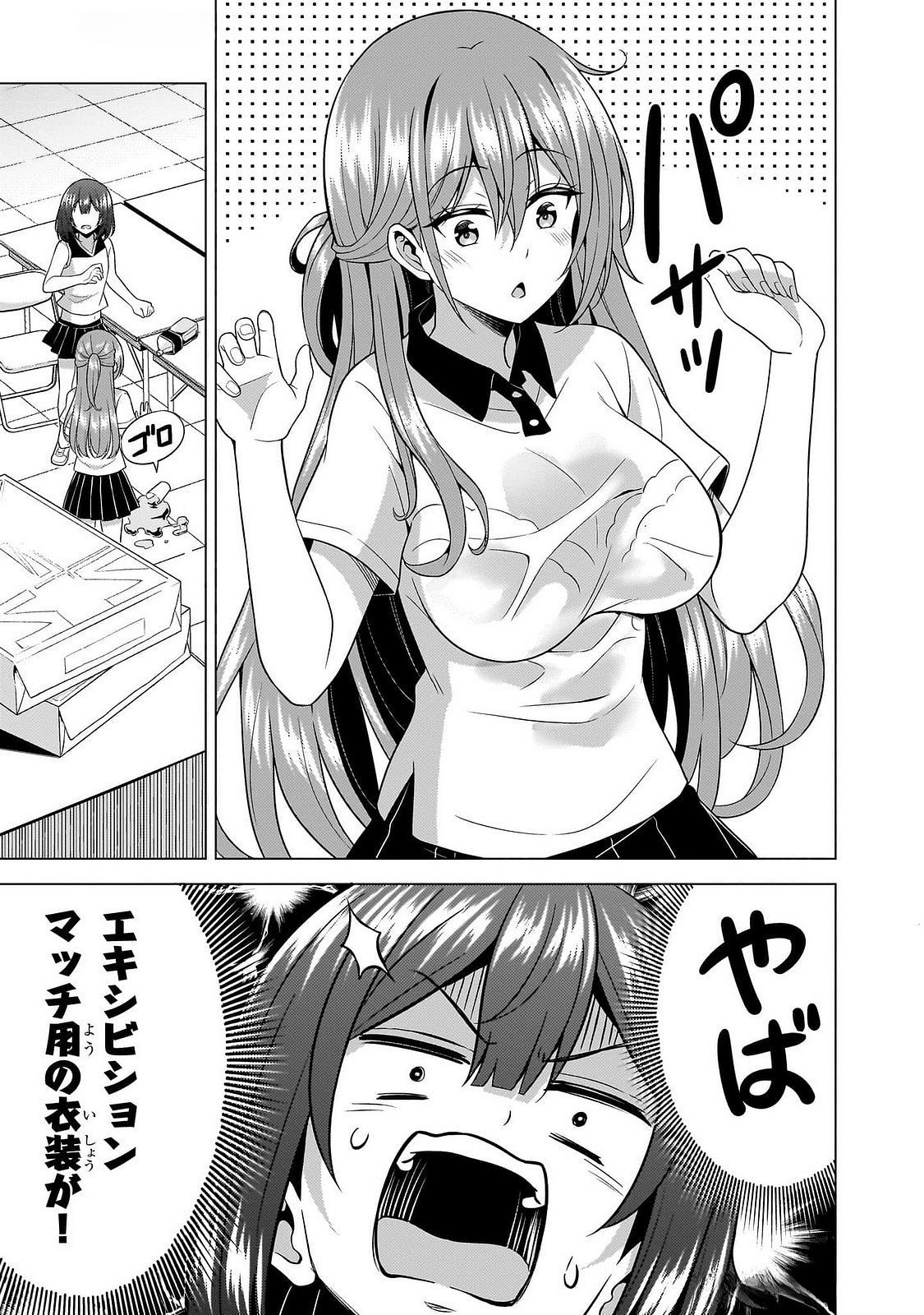 Boku no Kanojo Sensei Chapter 66 19ページ