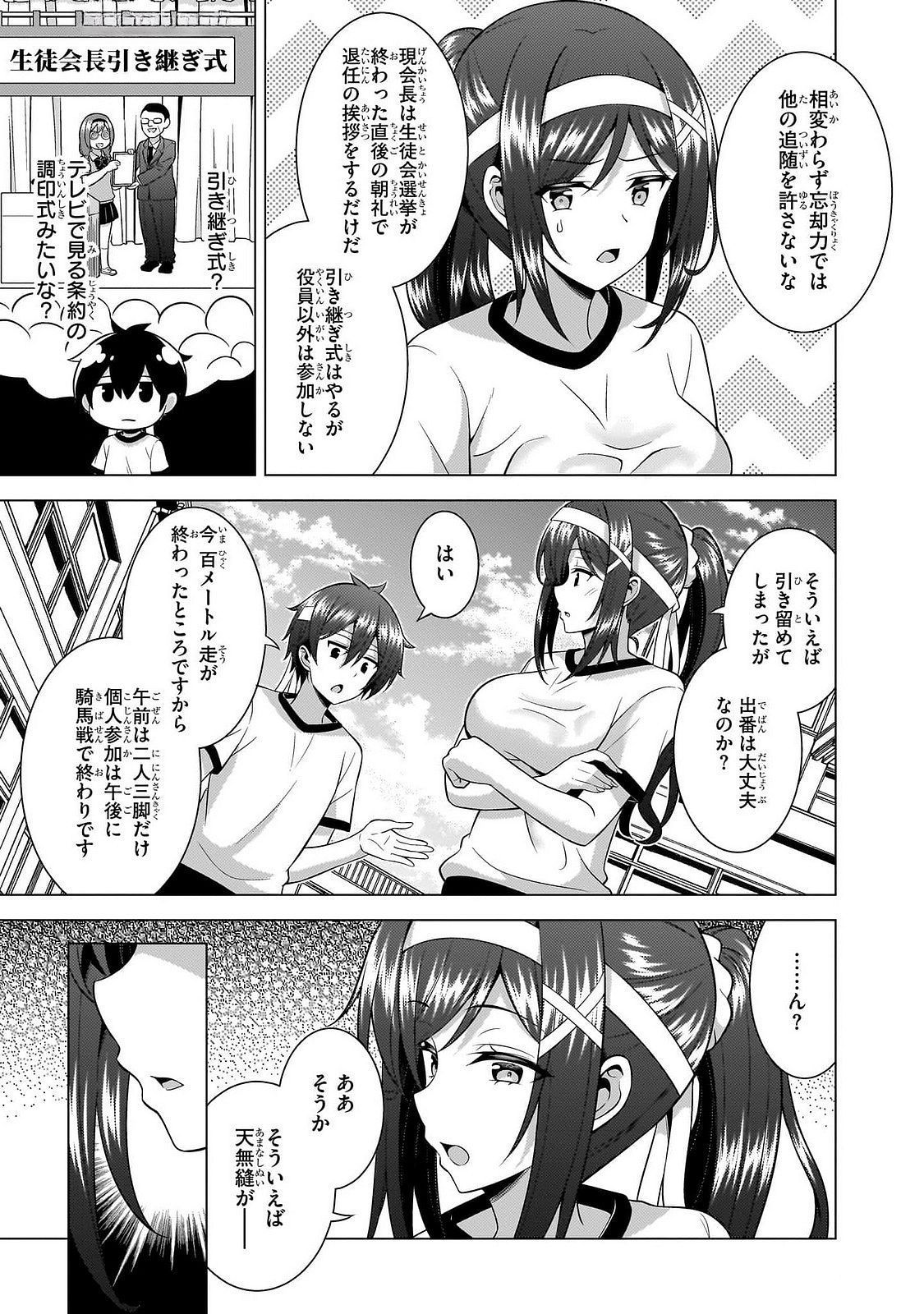 Boku no Kanojo Sensei Chapter 66 3ページ