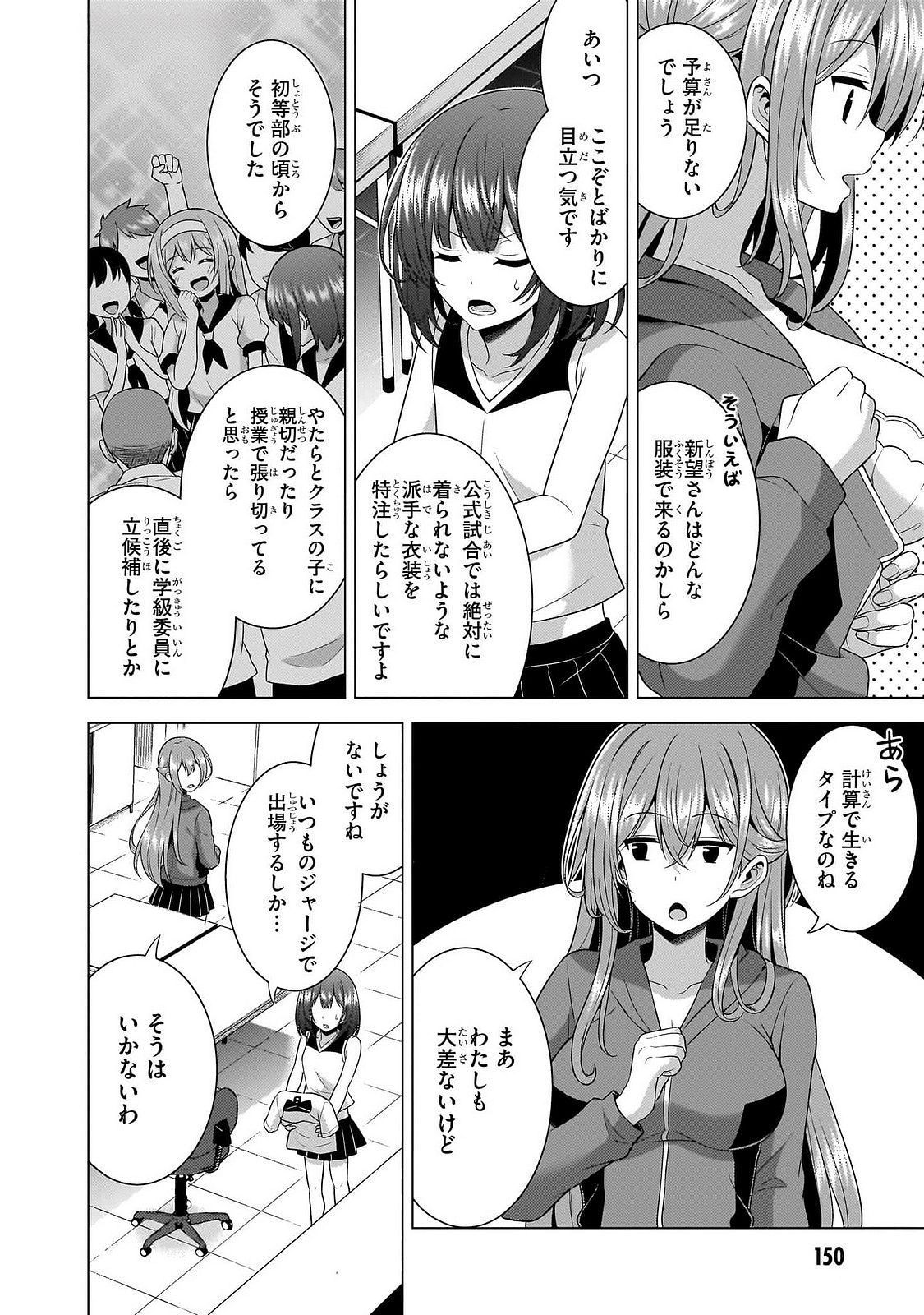 Boku no Kanojo Sensei Chapter 66 22ページ
