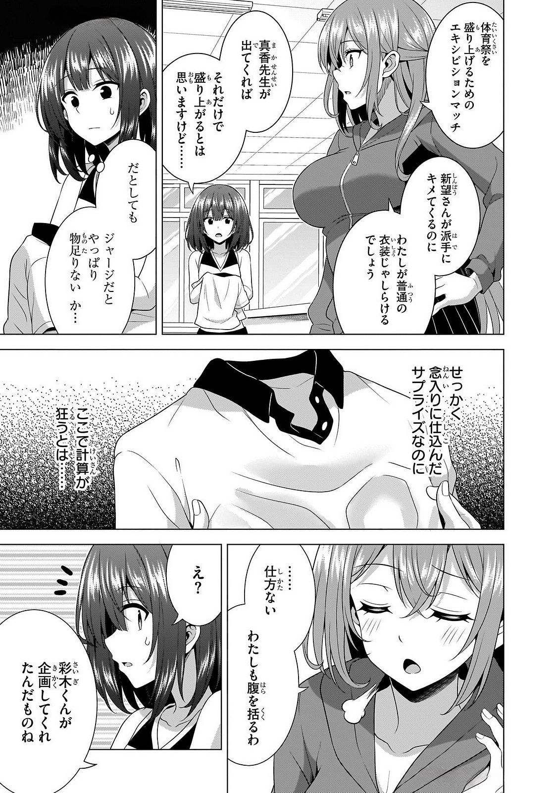 Boku no Kanojo Sensei Chapter 66 23ページ