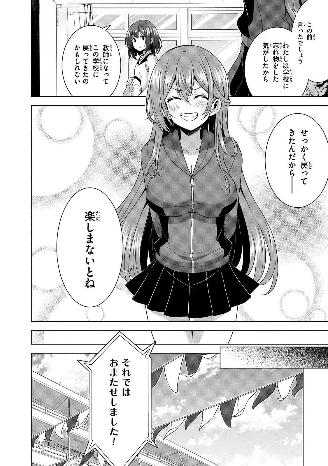 Boku no Kanojo Sensei Chapter 66 24ページ