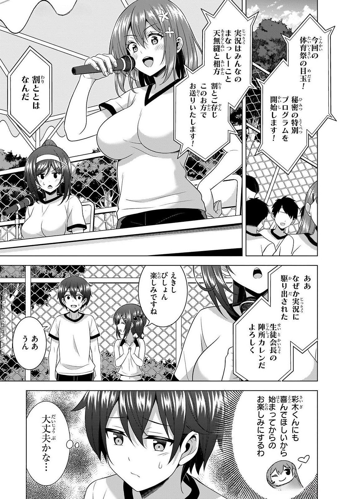 Boku no Kanojo Sensei Chapter 66 25ページ