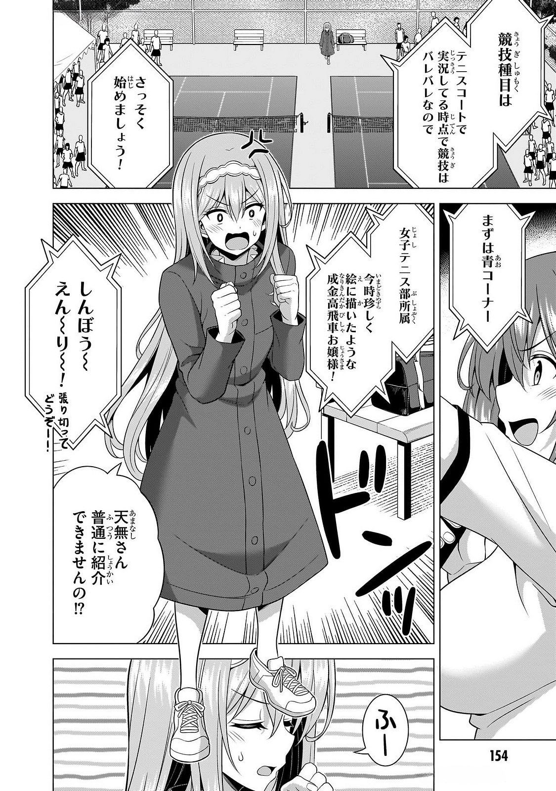 Boku no Kanojo Sensei Chapter 66 26ページ