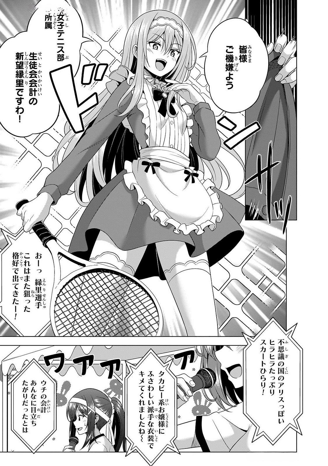 Boku no Kanojo Sensei Chapter 66 27ページ