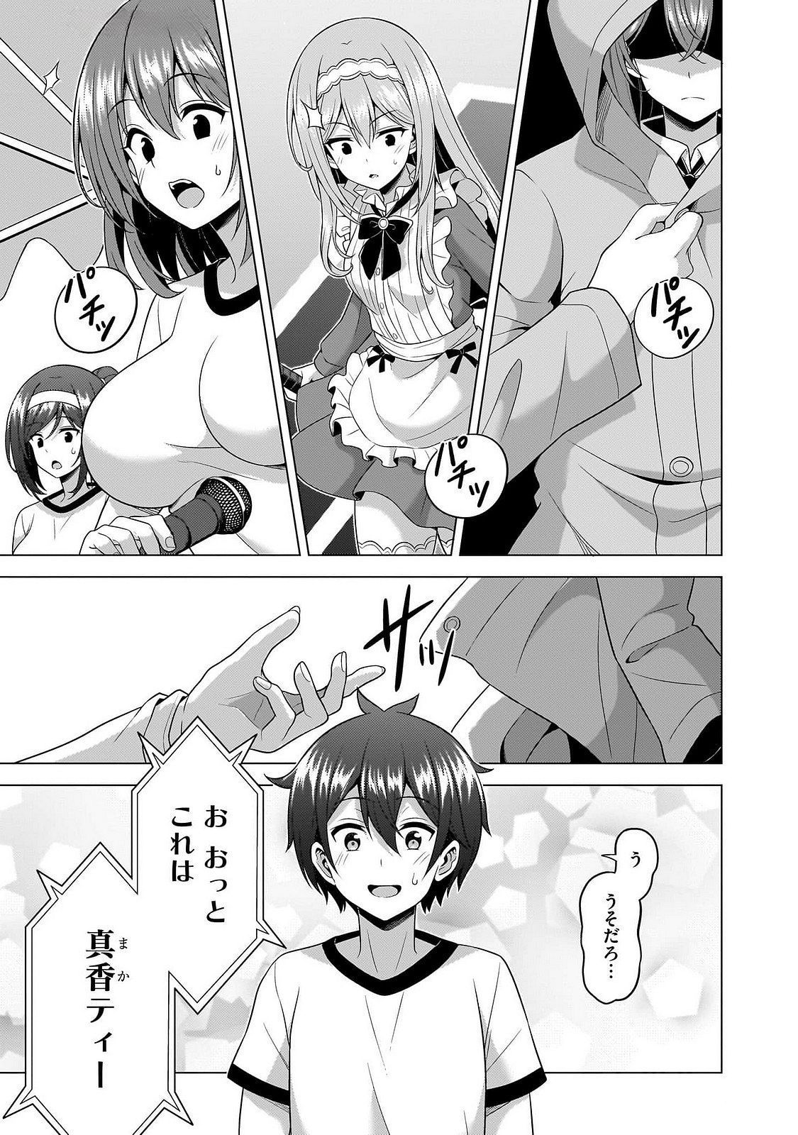 Boku no Kanojo Sensei Chapter 66 29ページ