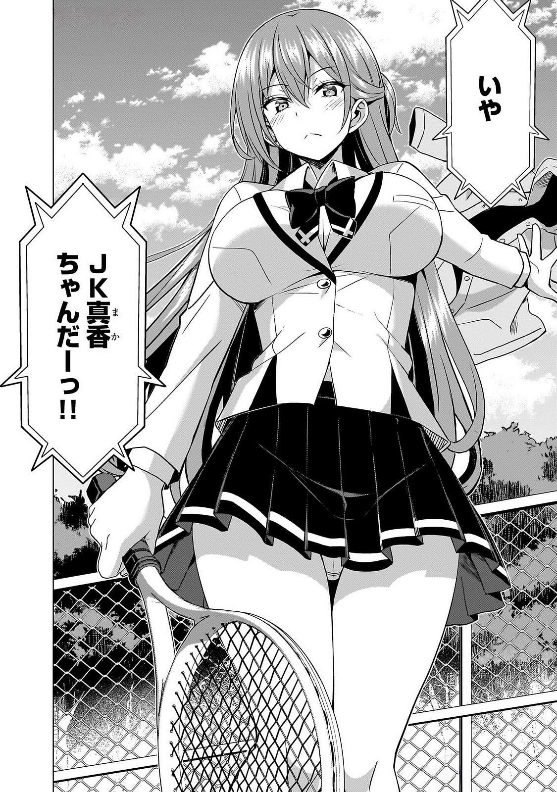 Boku no Kanojo Sensei Chapter 66 30ページ
