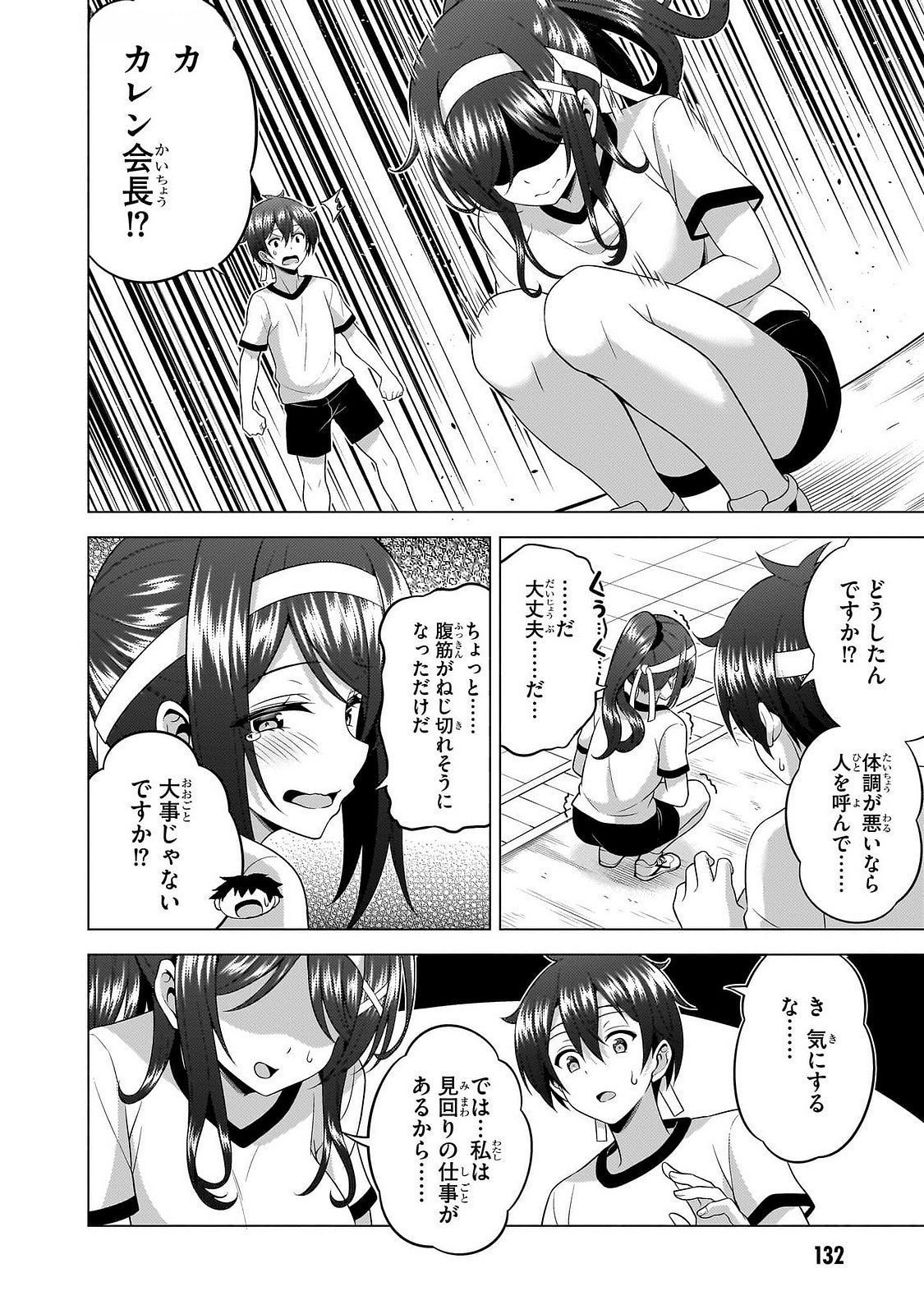 Boku no Kanojo Sensei Chapter 66 4ページ