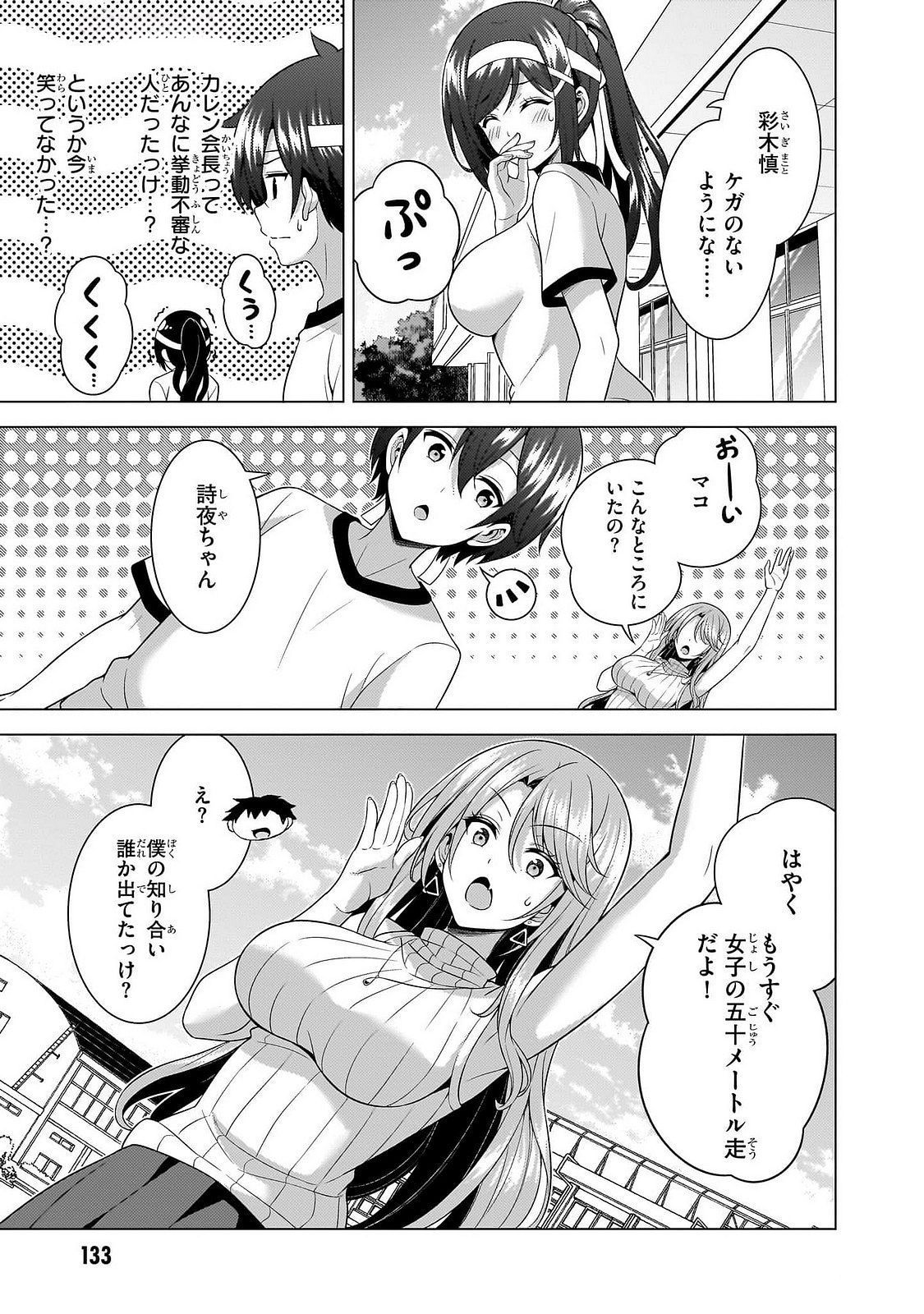 Boku no Kanojo Sensei Chapter 66 5ページ