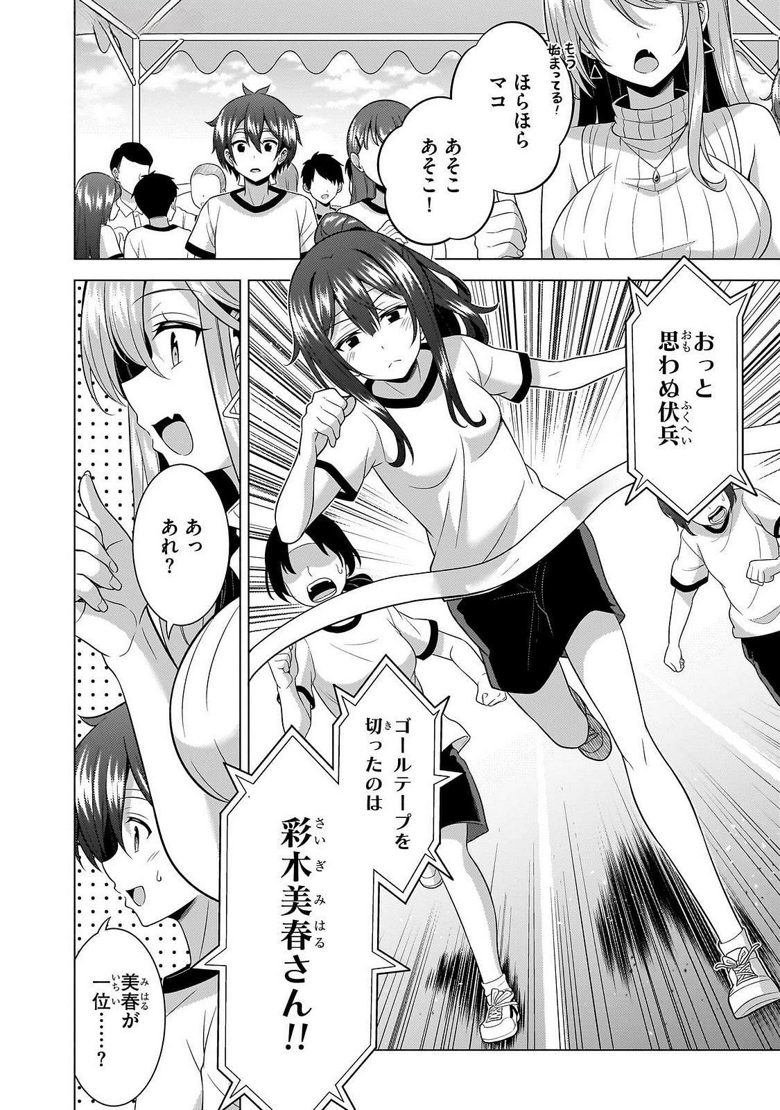 Boku no Kanojo Sensei Chapter 66 6ページ