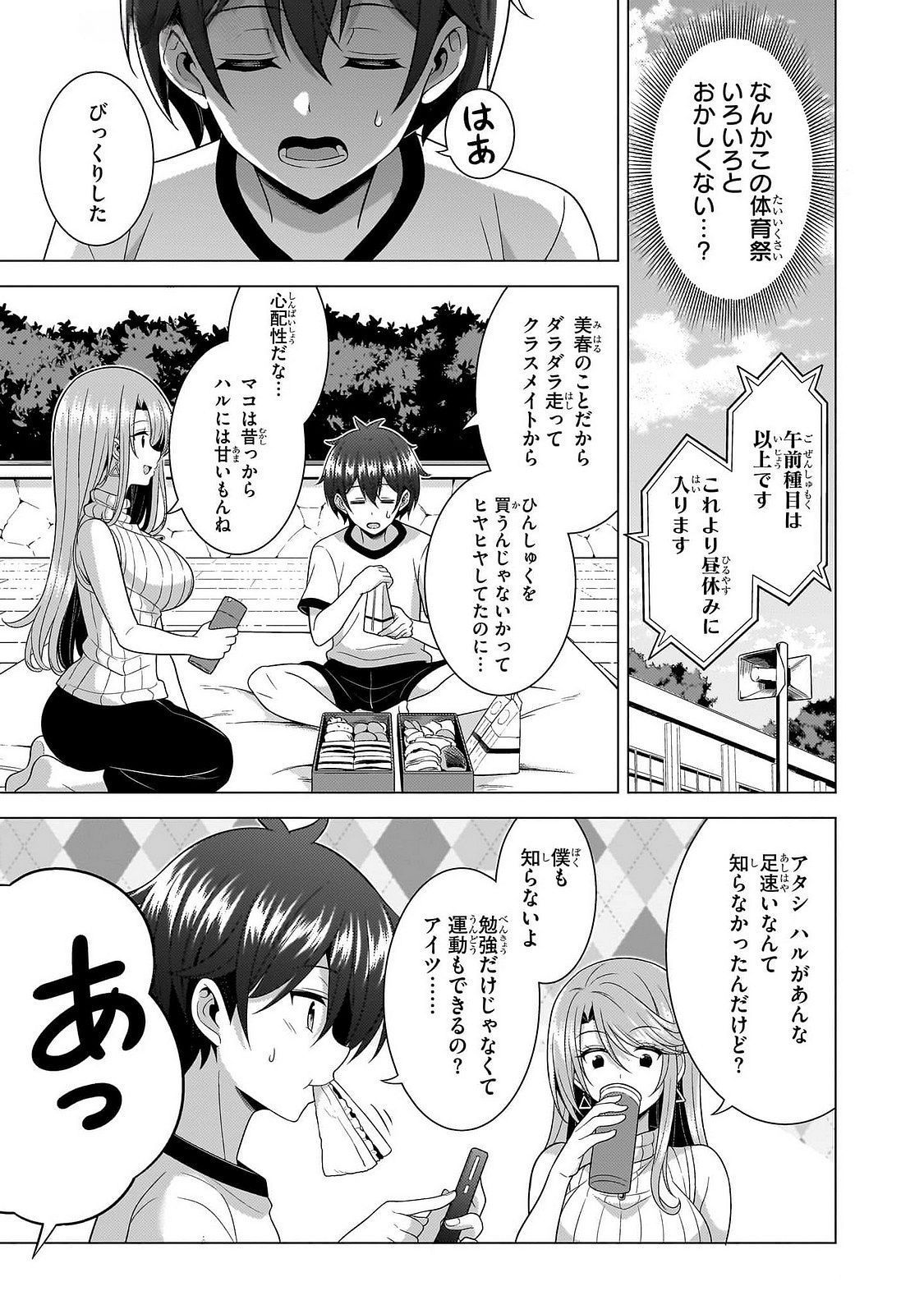 Boku no Kanojo Sensei Chapter 66 7ページ
