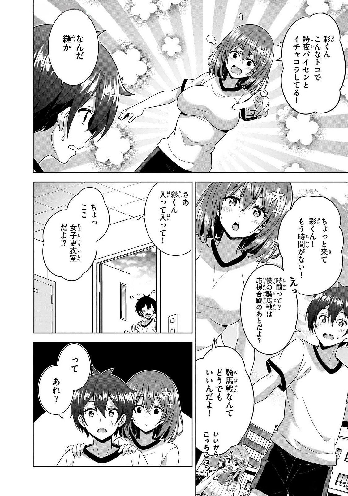 Boku no Kanojo Sensei Chapter 66 8ページ