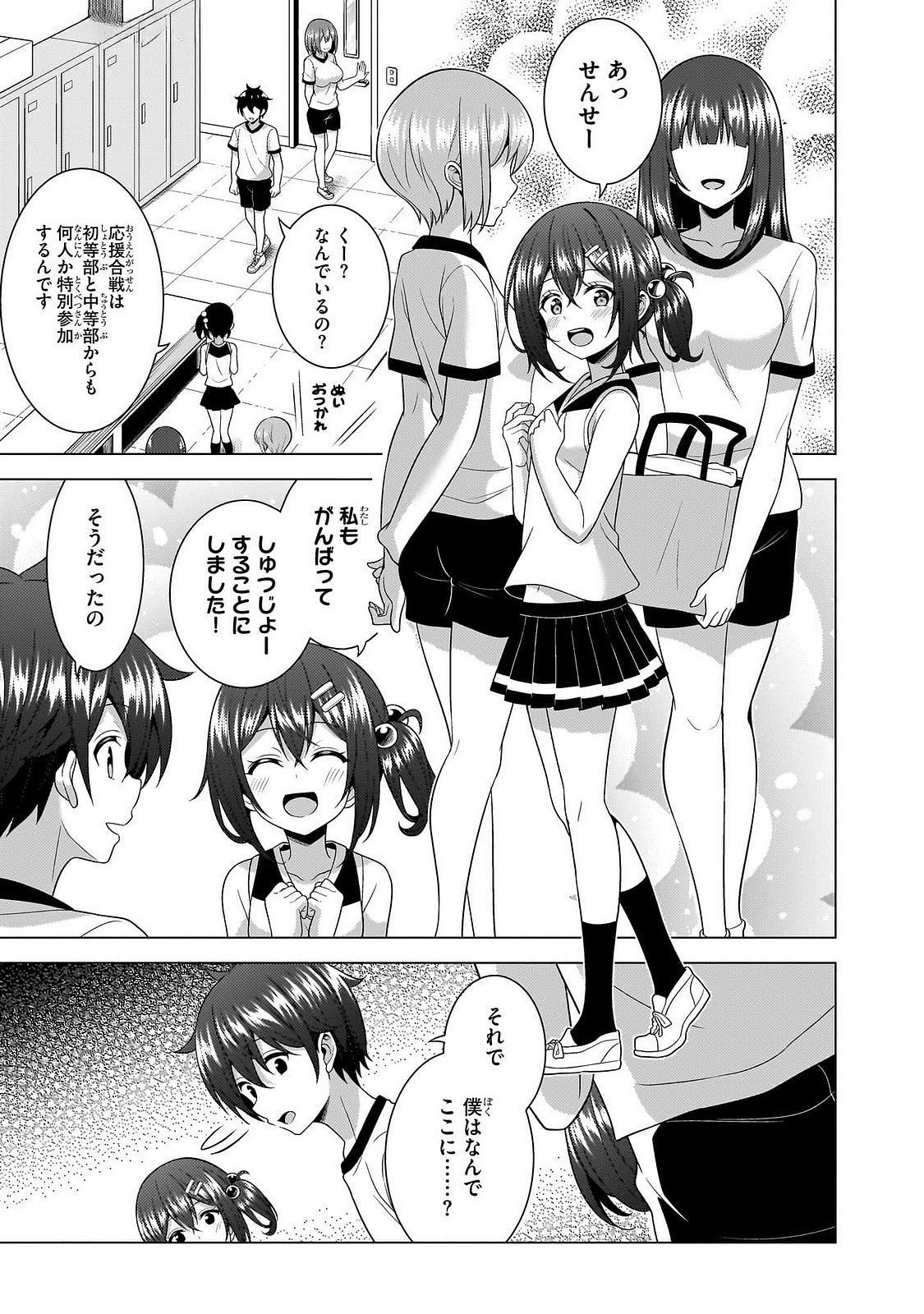 Boku no Kanojo Sensei Chapter 66 9ページ