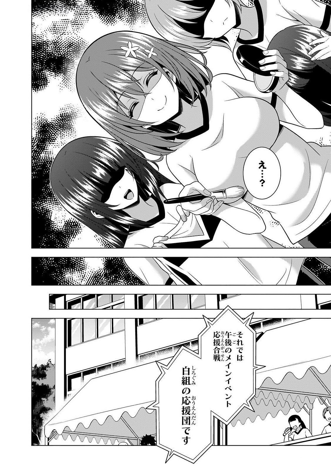 Boku no Kanojo Sensei Chapter 66 10ページ