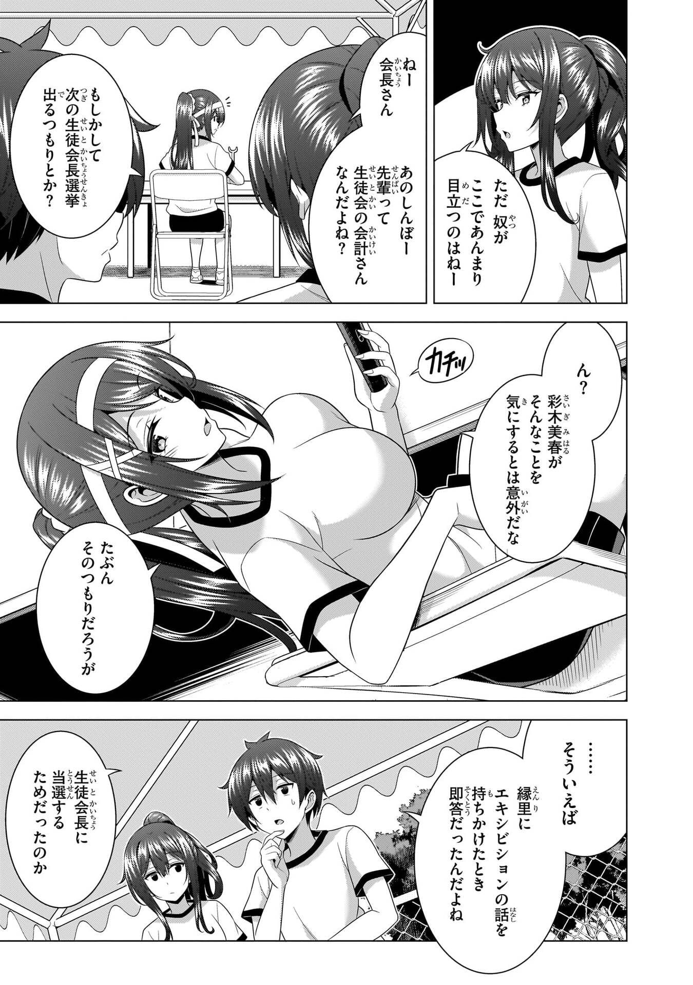 Boku no Kanojo Sensei Chapter 67 11ページ