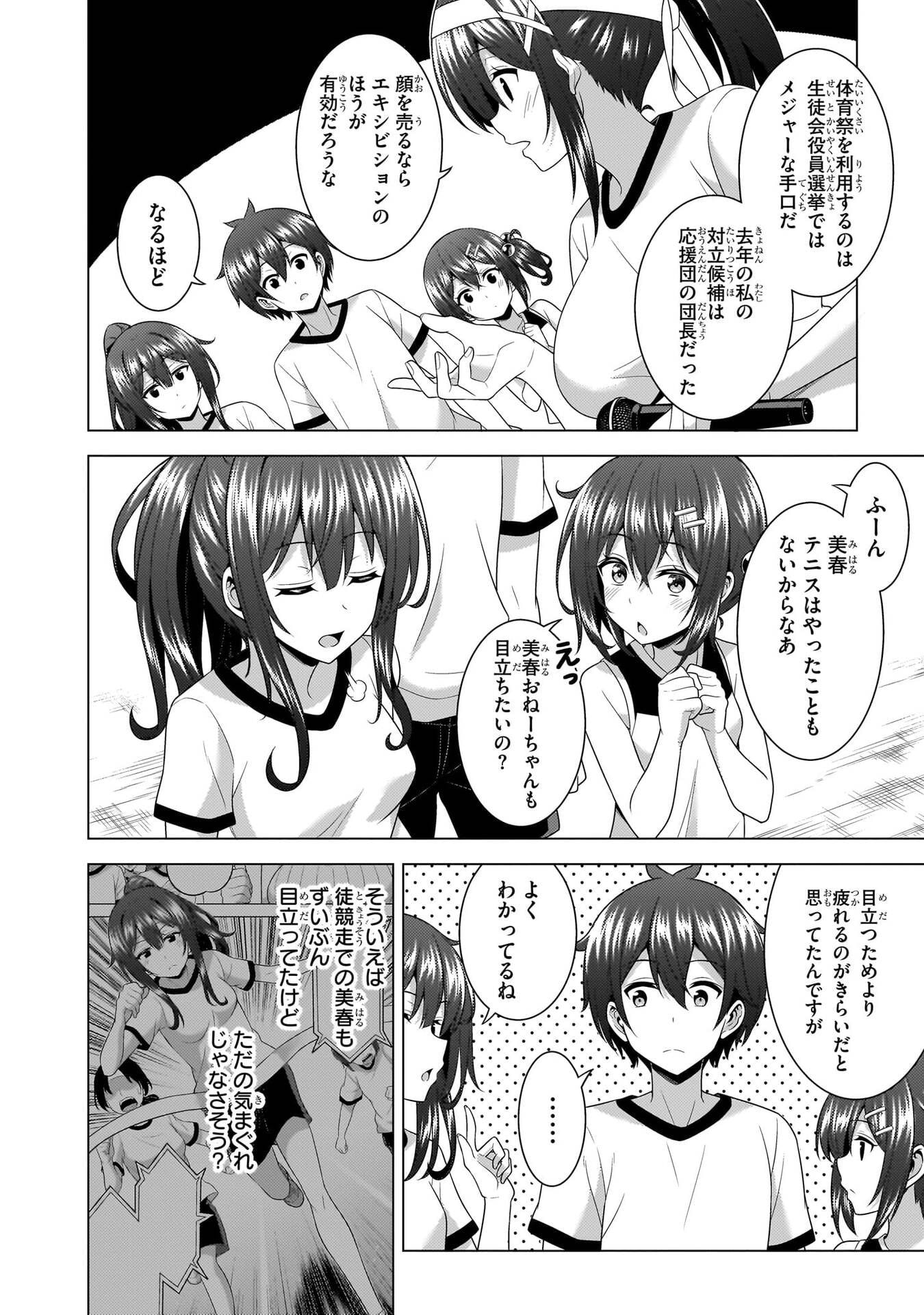 Boku no Kanojo Sensei Chapter 67 12ページ