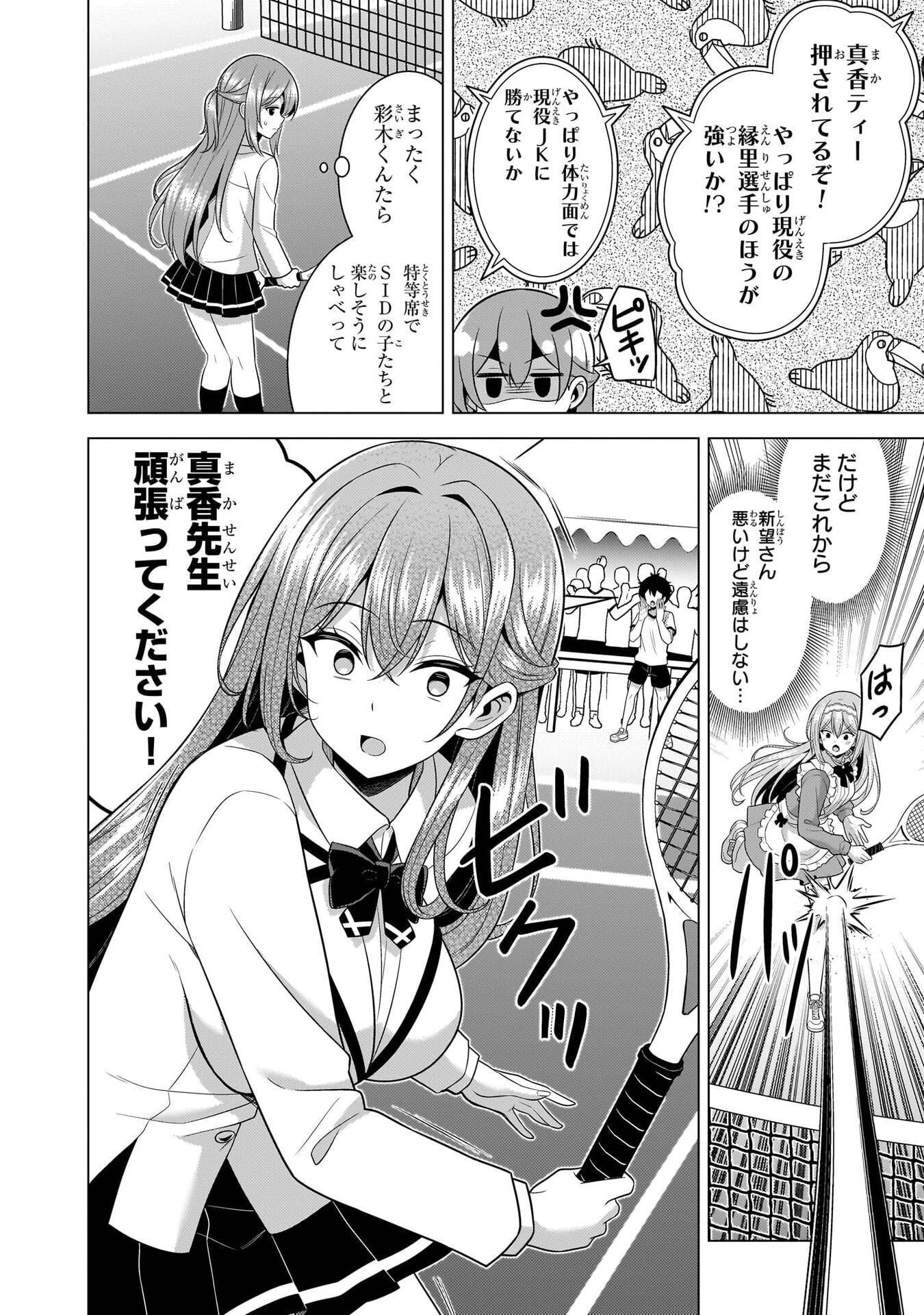 Boku no Kanojo Sensei Chapter 67 14ページ