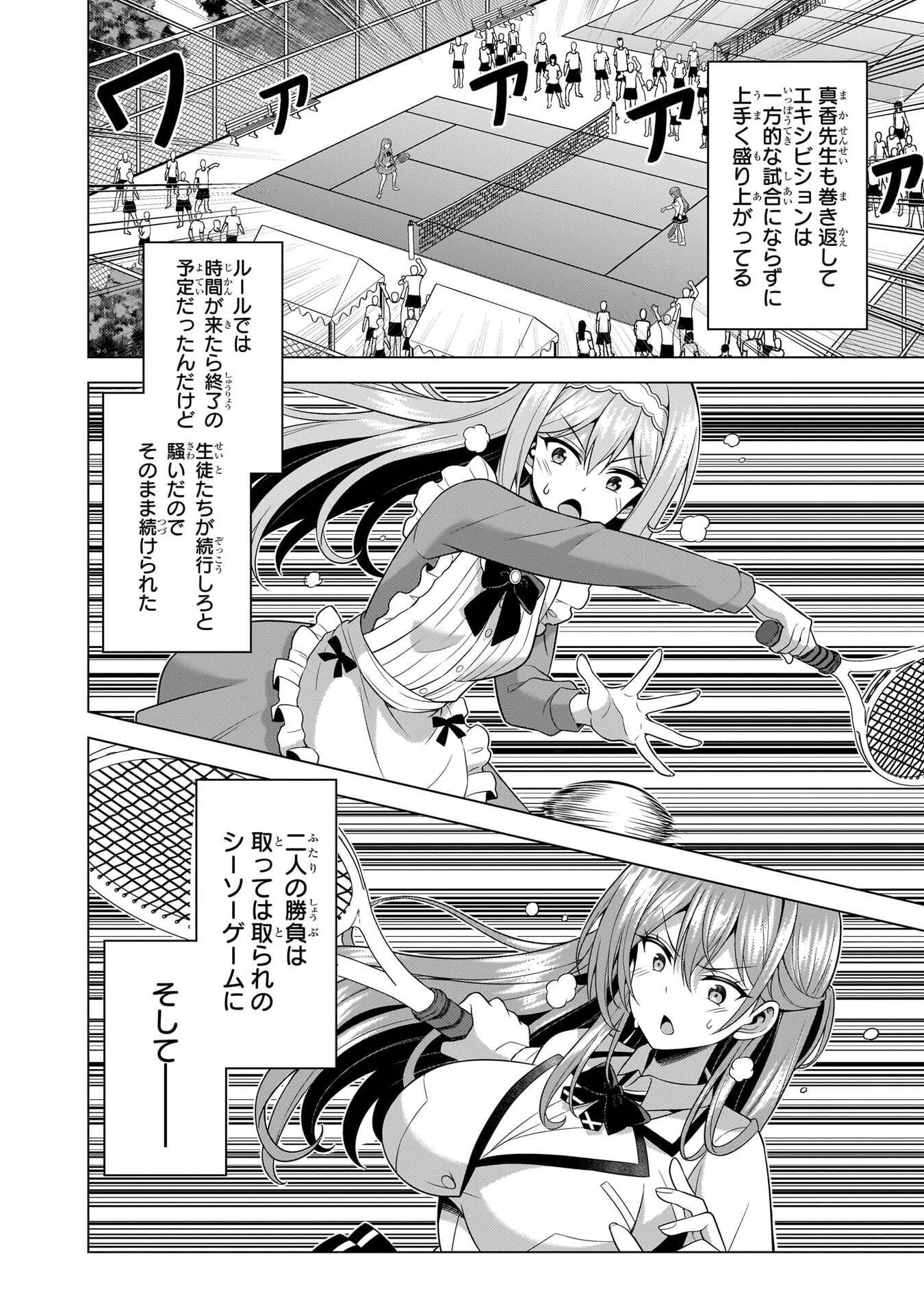 Boku no Kanojo Sensei Chapter 67 16ページ