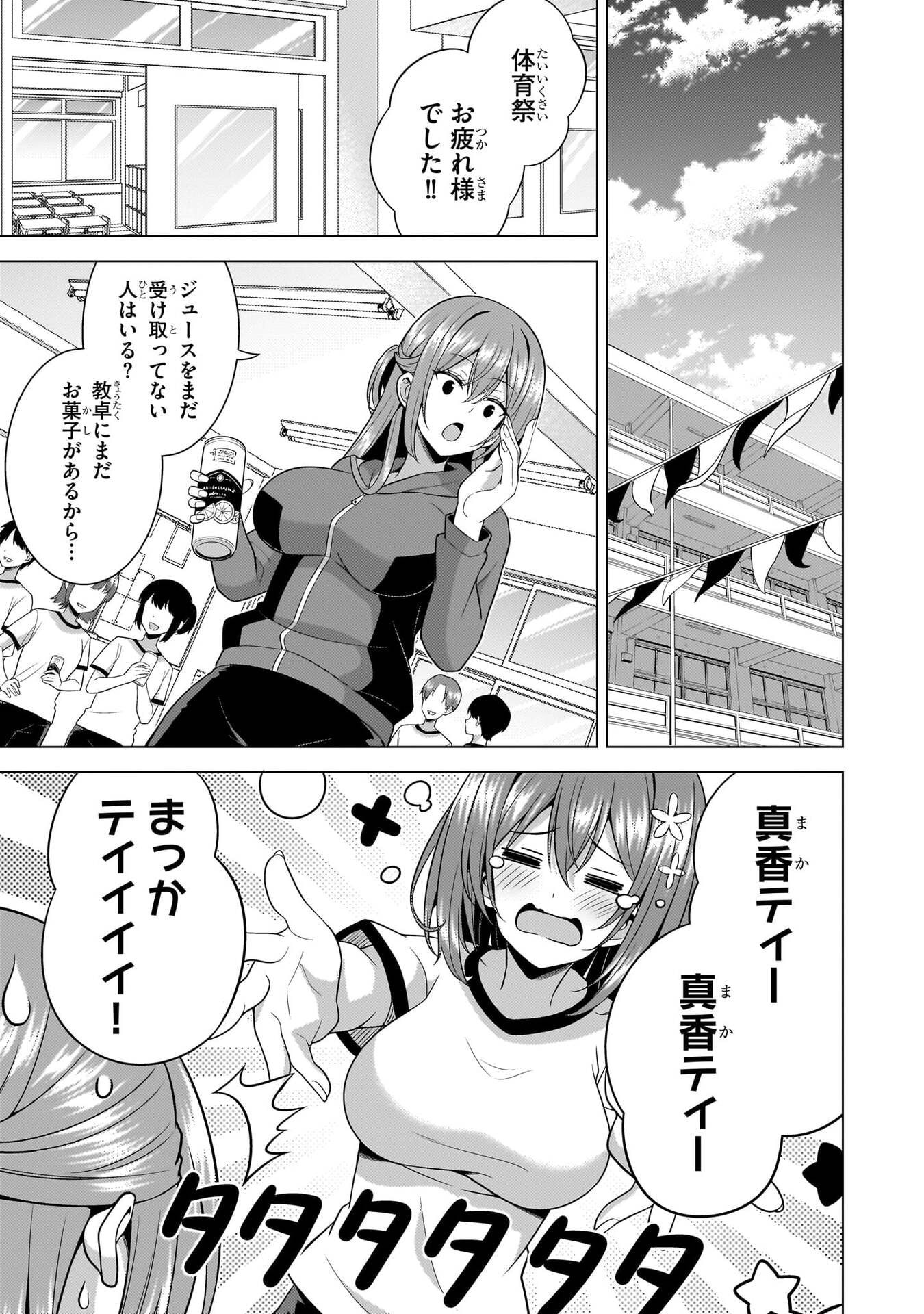 Boku no Kanojo Sensei Chapter 67 17ページ
