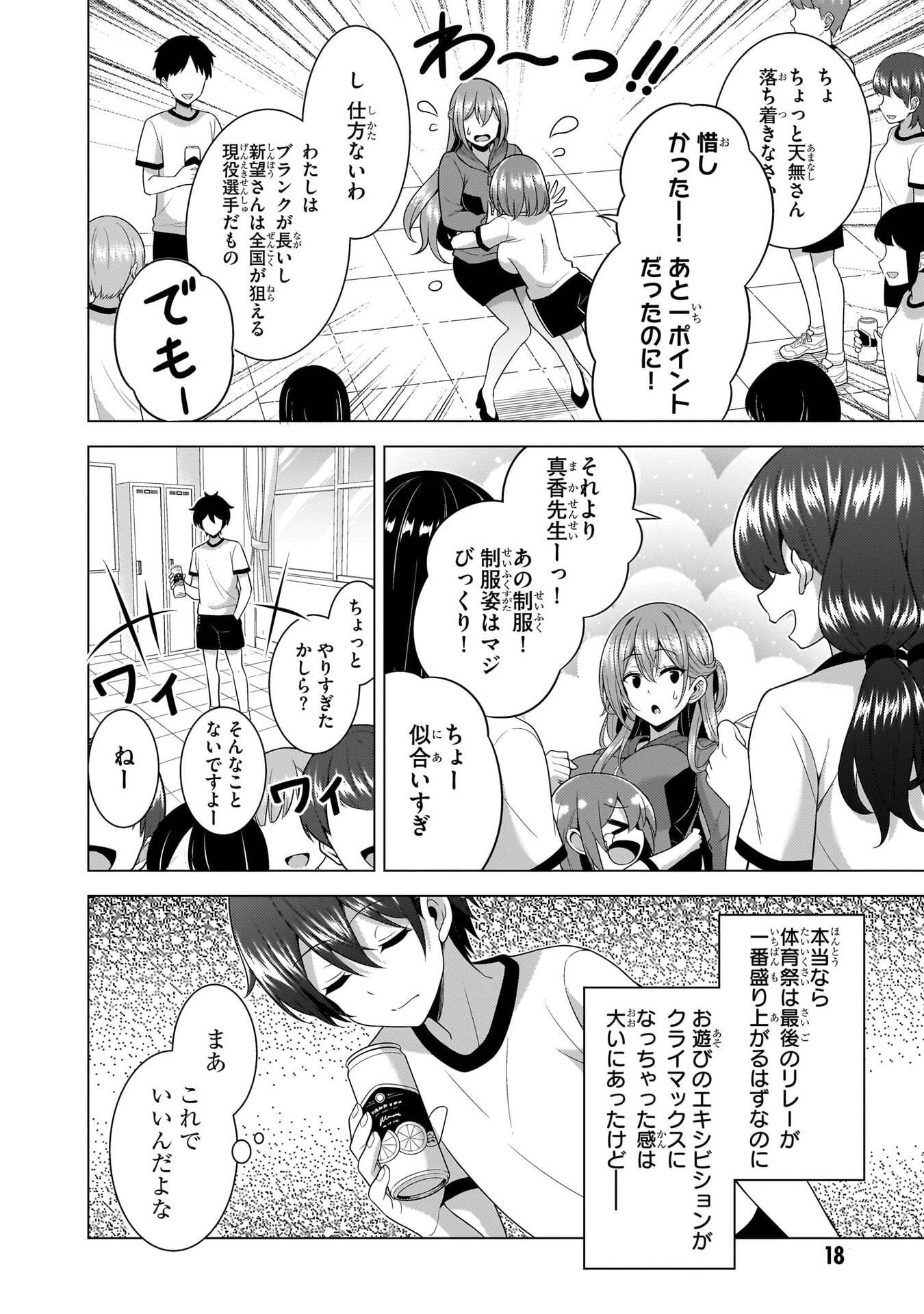 Boku no Kanojo Sensei Chapter 67 18ページ